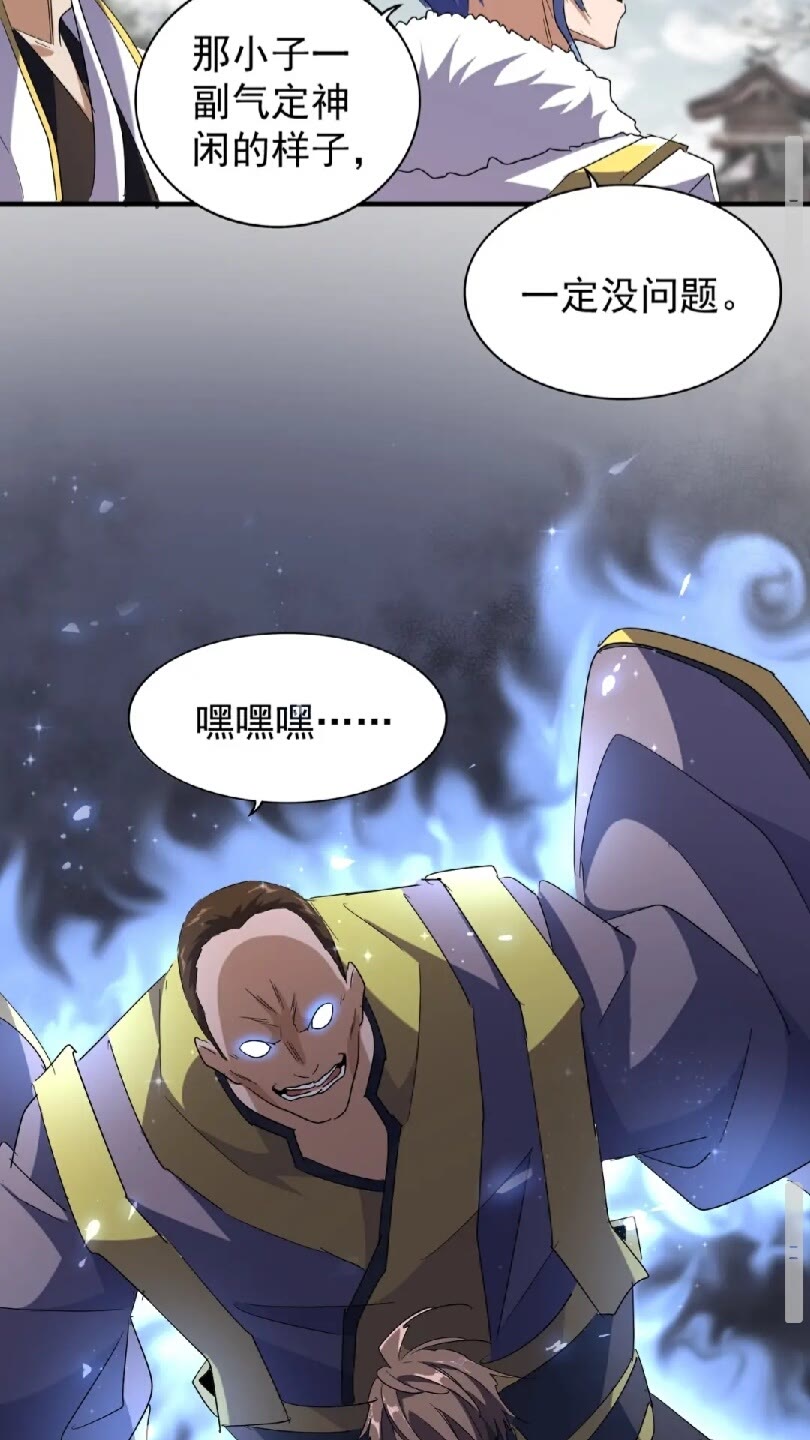 魔皇大管家韩漫全集-第95话 就这？无删减无遮挡章节图片 