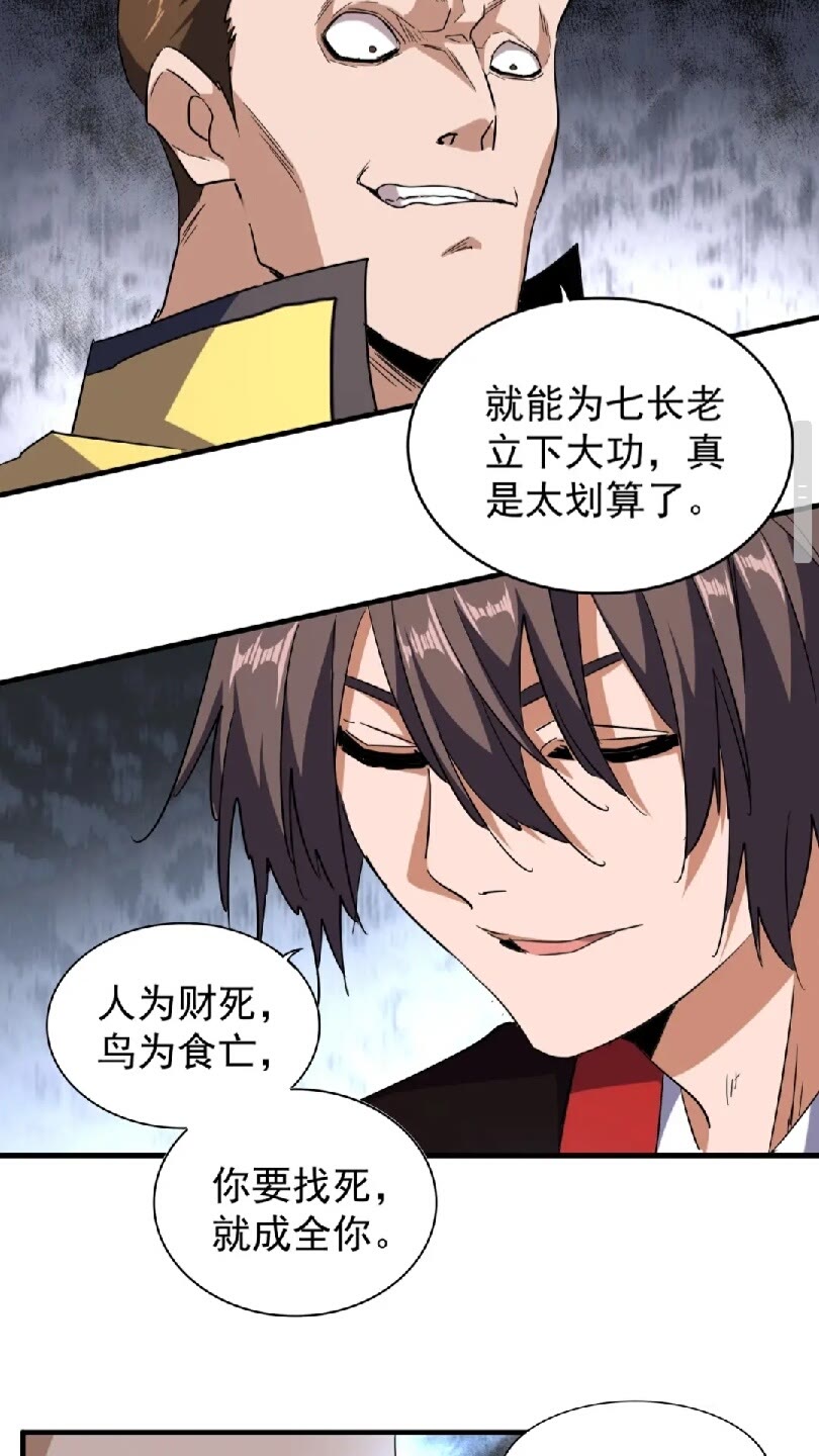 魔皇大管家韩漫全集-第95话 就这？无删减无遮挡章节图片 