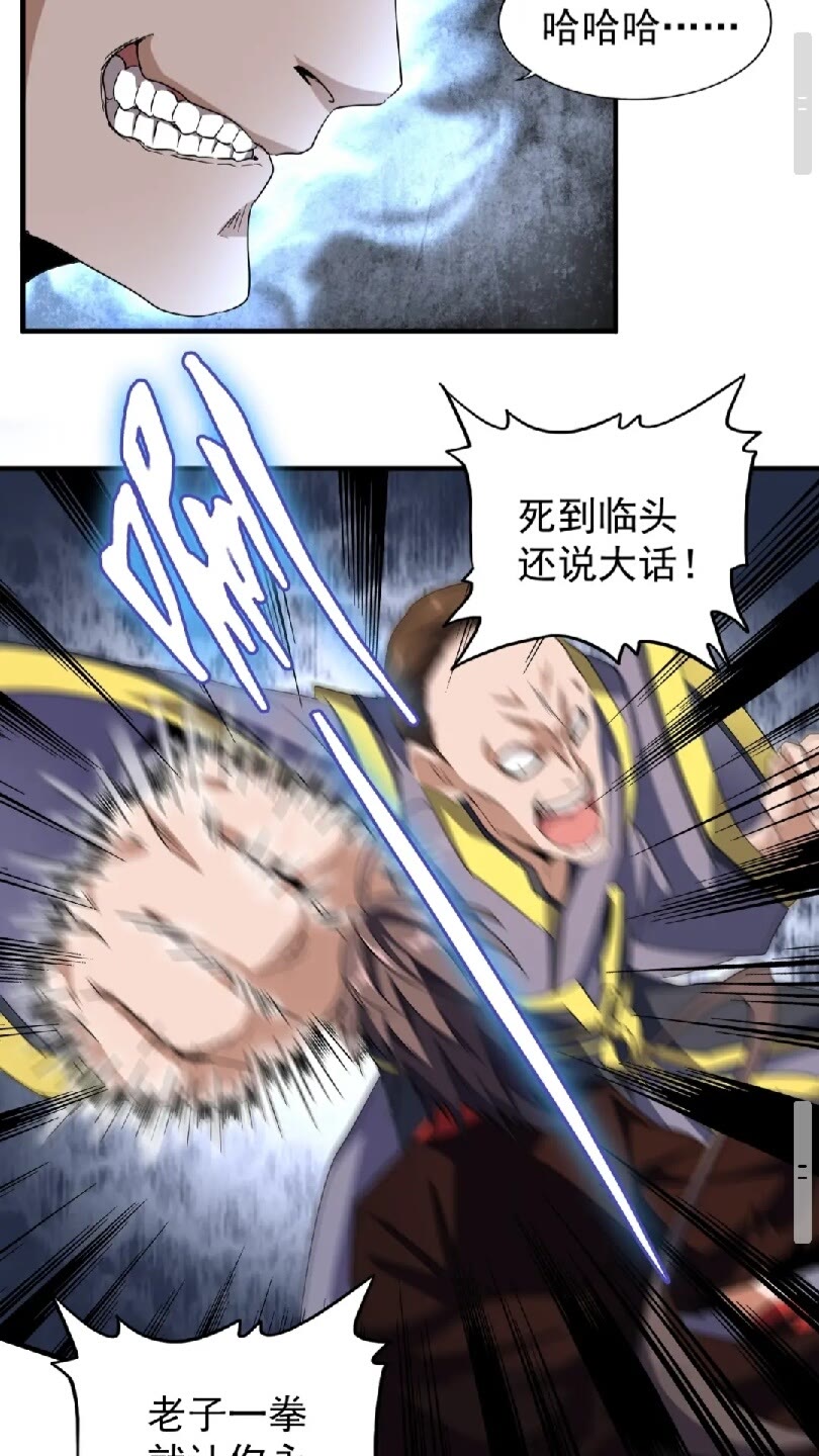 魔皇大管家韩漫全集-第95话 就这？无删减无遮挡章节图片 
