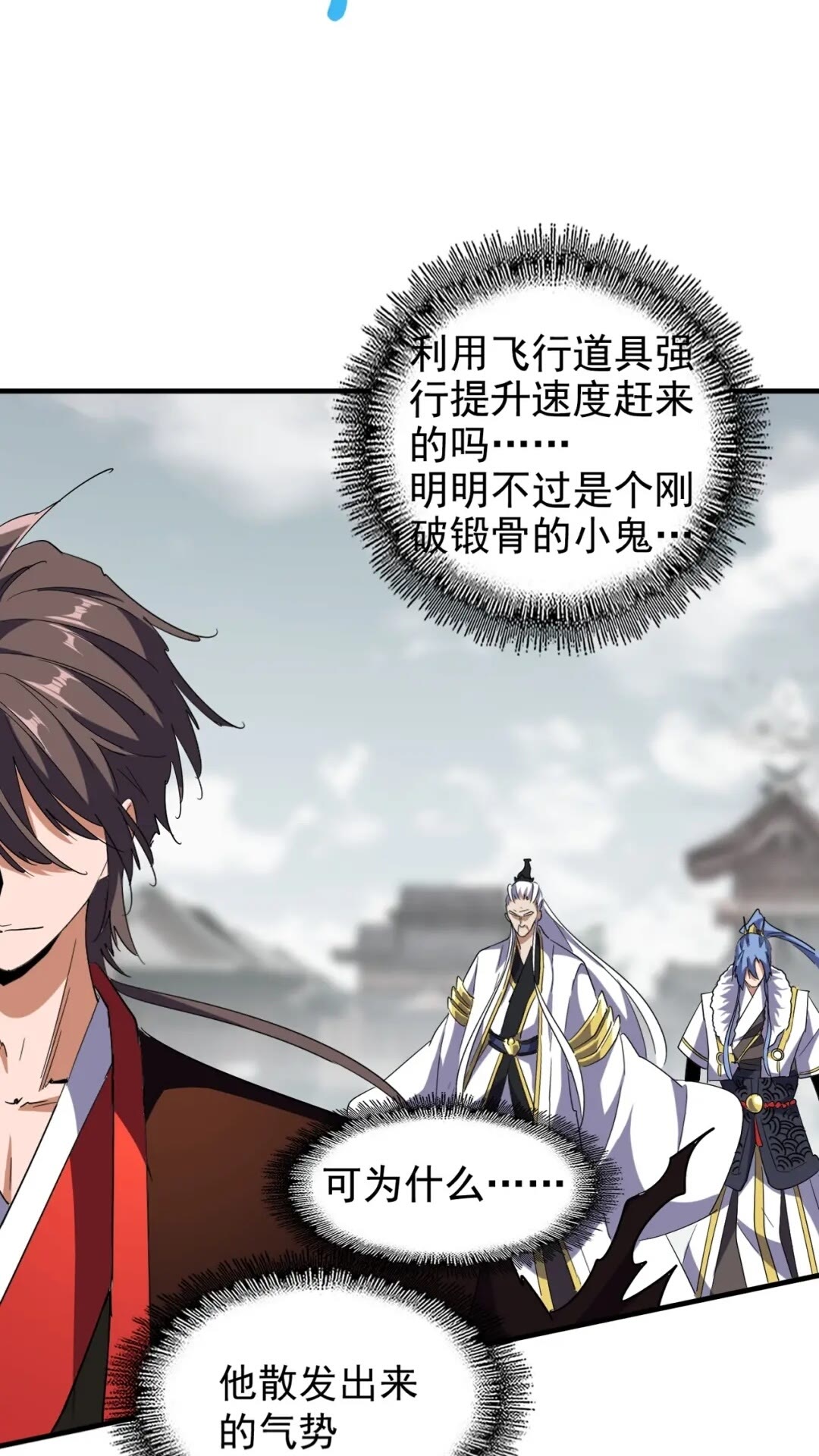 魔皇大管家韩漫全集-第95话 就这？无删减无遮挡章节图片 