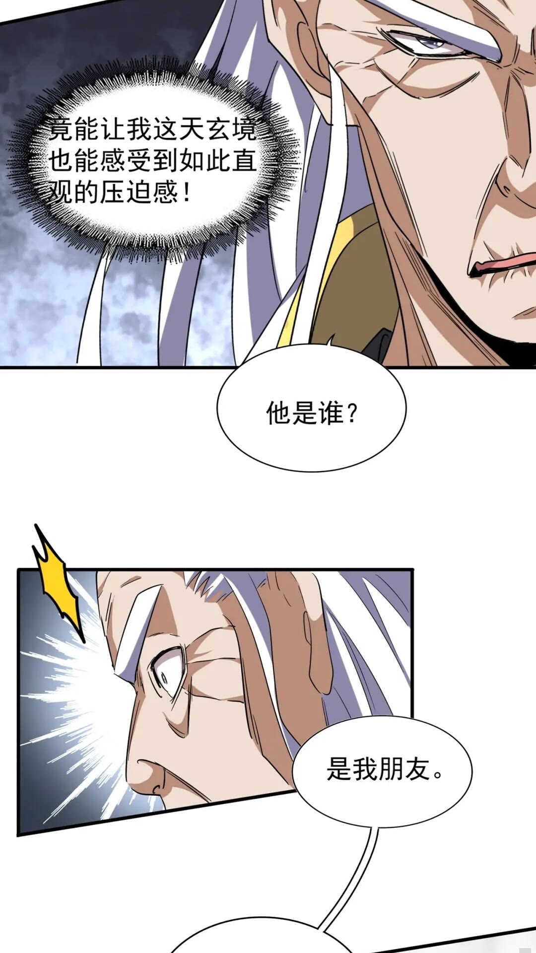 魔皇大管家韩漫全集-第95话 就这？无删减无遮挡章节图片 