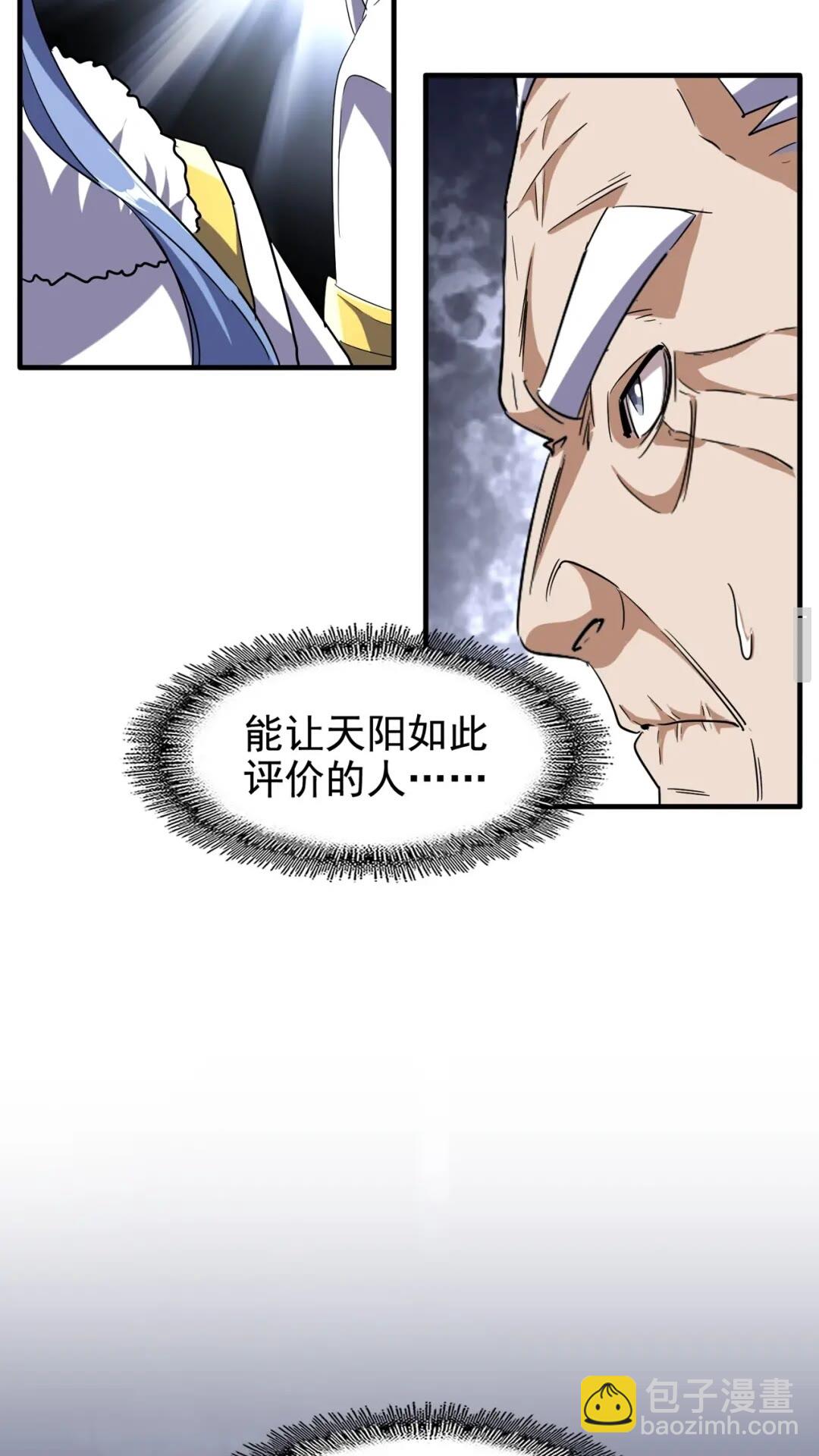 魔皇大管家韩漫全集-第95话 就这？无删减无遮挡章节图片 