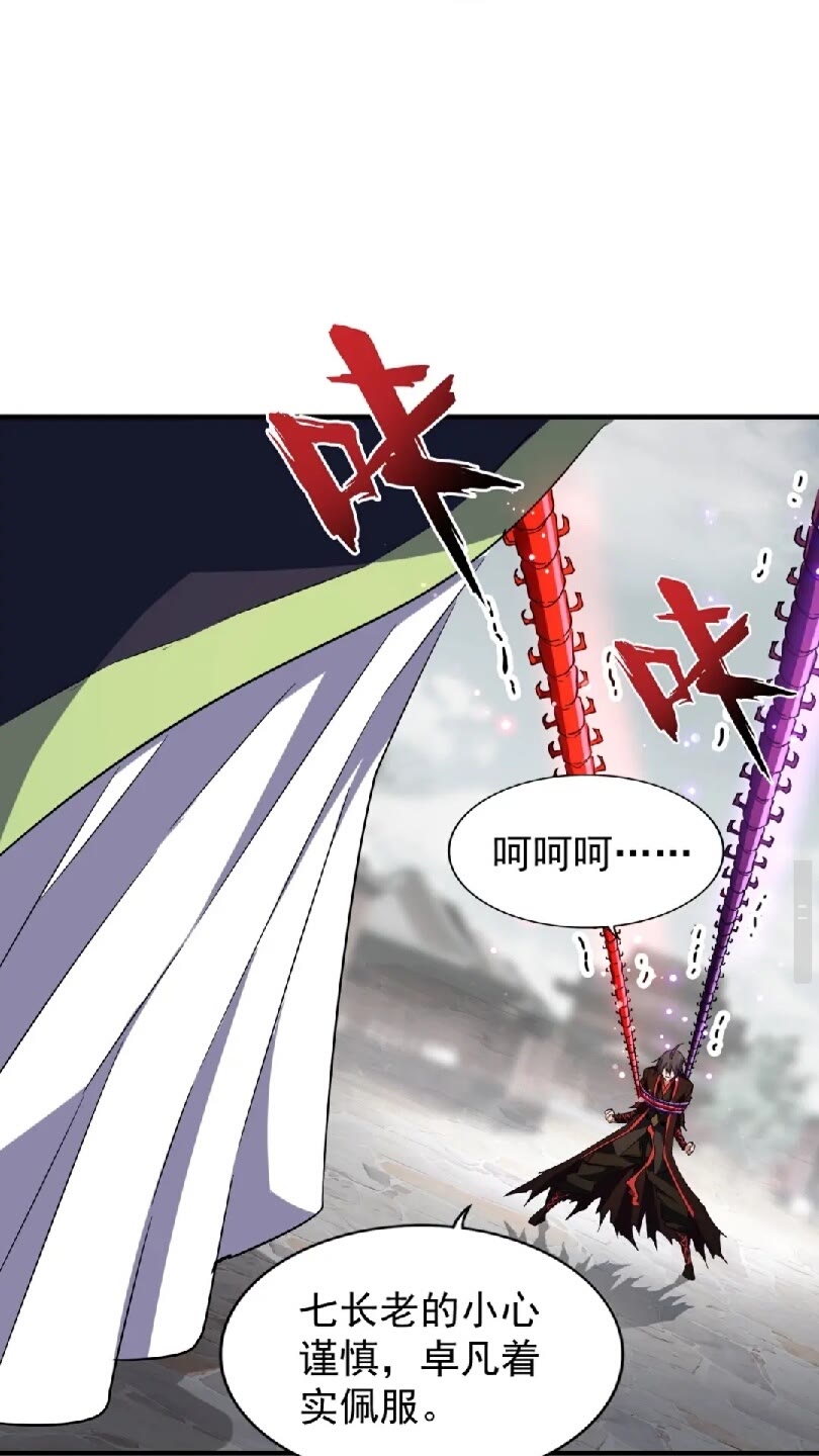魔皇大管家韩漫全集-第96话 恼羞成怒的魔头无删减无遮挡章节图片 