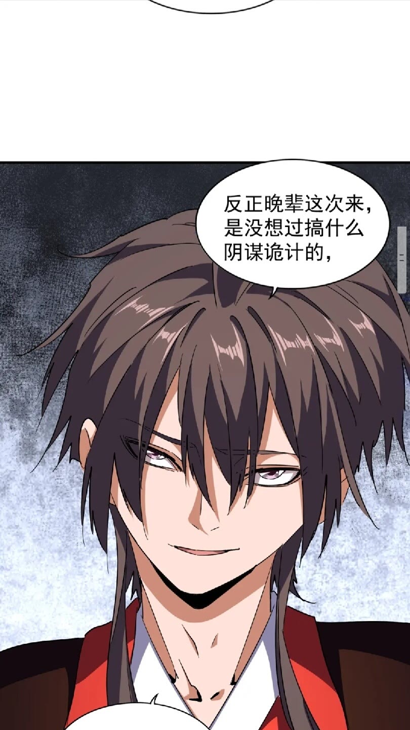 魔皇大管家韩漫全集-第96话 恼羞成怒的魔头无删减无遮挡章节图片 