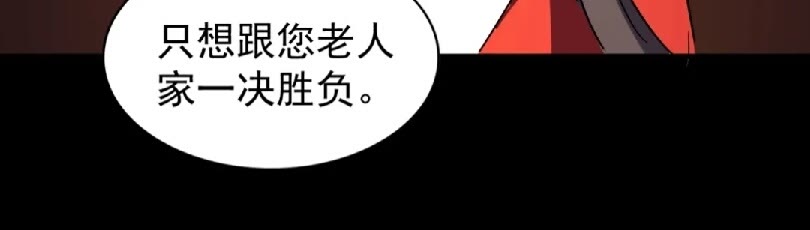 魔皇大管家韩漫全集-第96话 恼羞成怒的魔头无删减无遮挡章节图片 