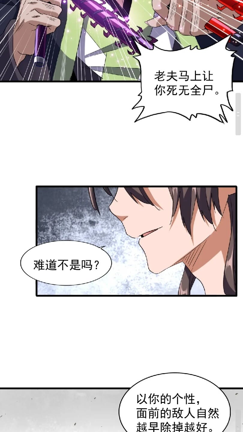 魔皇大管家韩漫全集-第96话 恼羞成怒的魔头无删减无遮挡章节图片 