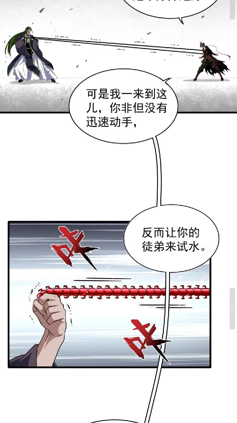 魔皇大管家韩漫全集-第96话 恼羞成怒的魔头无删减无遮挡章节图片 