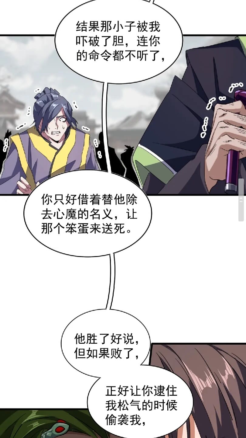 魔皇大管家韩漫全集-第96话 恼羞成怒的魔头无删减无遮挡章节图片 