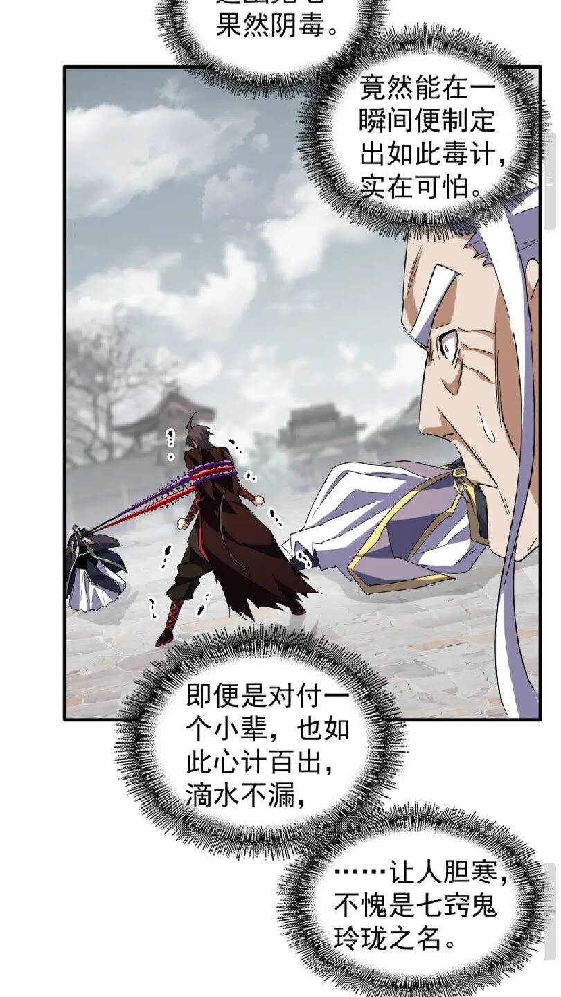 魔皇大管家韩漫全集-第96话 恼羞成怒的魔头无删减无遮挡章节图片 