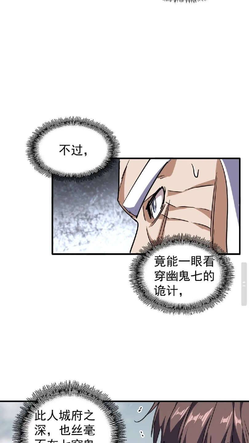 魔皇大管家韩漫全集-第96话 恼羞成怒的魔头无删减无遮挡章节图片 