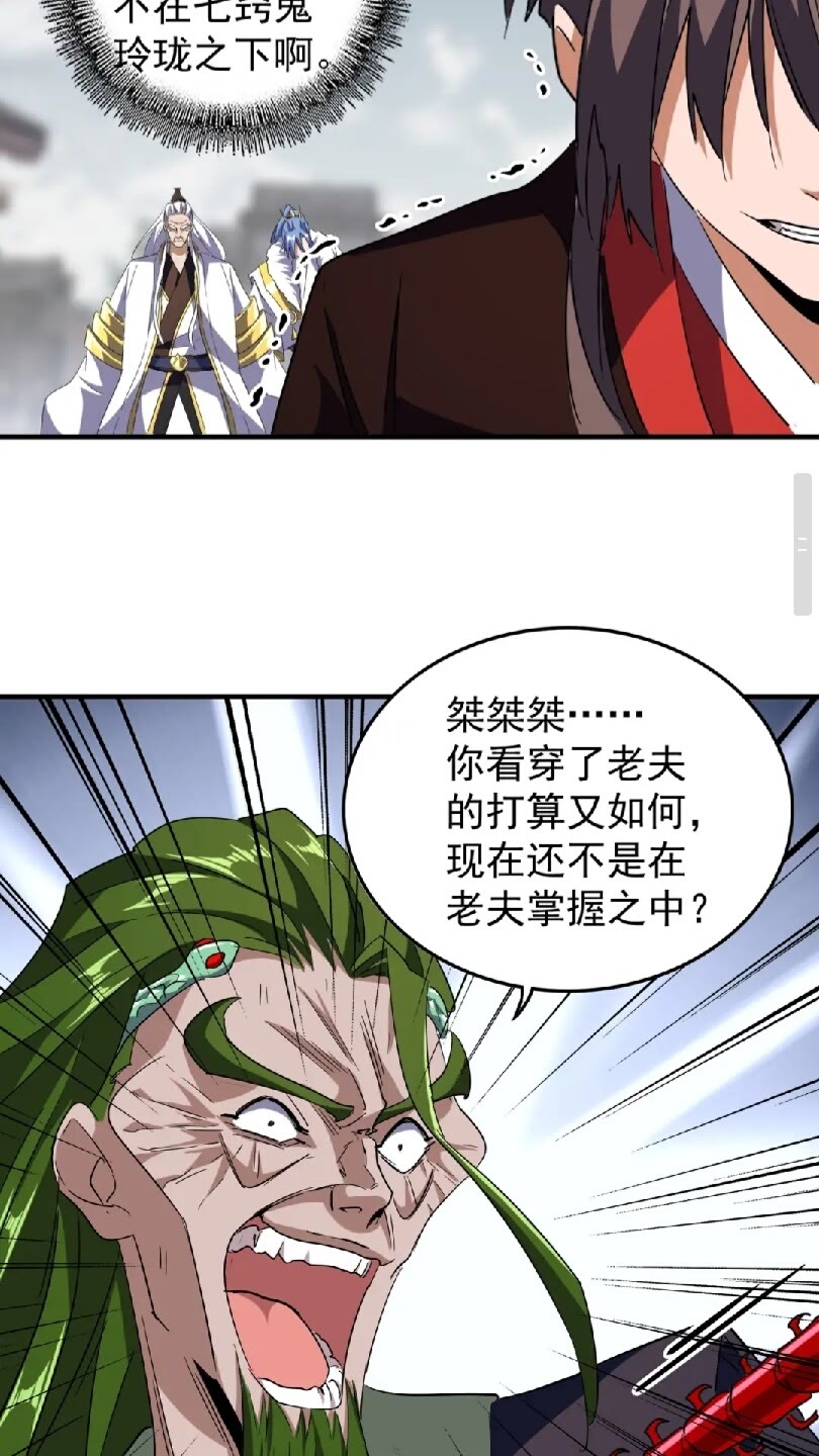 魔皇大管家韩漫全集-第96话 恼羞成怒的魔头无删减无遮挡章节图片 