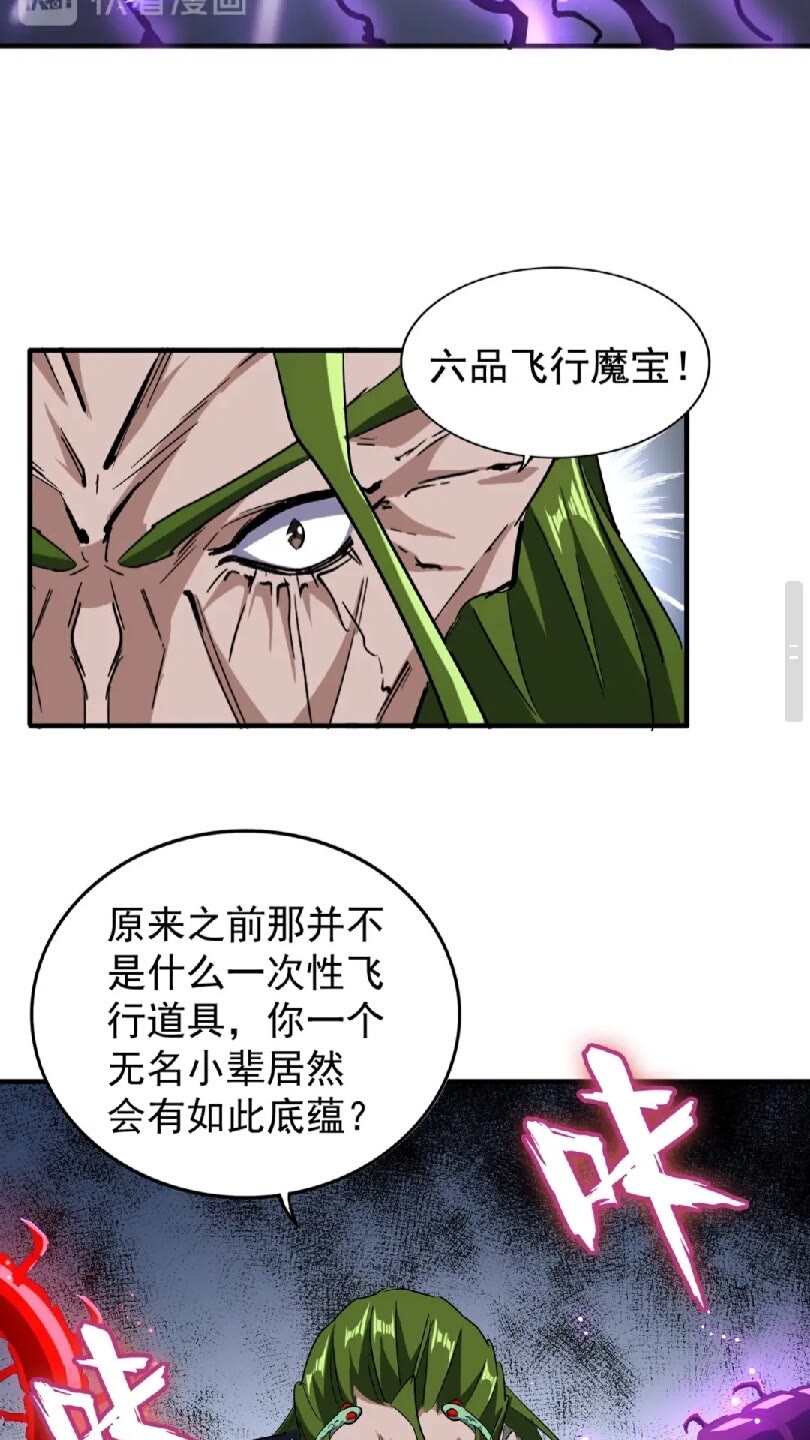 魔皇大管家韩漫全集-第96话 恼羞成怒的魔头无删减无遮挡章节图片 