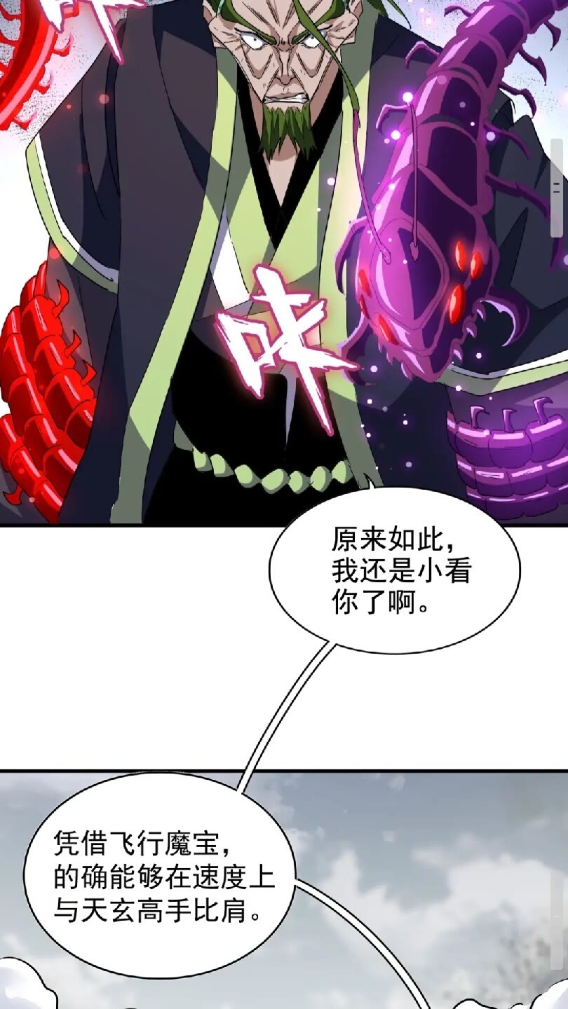 魔皇大管家韩漫全集-第96话 恼羞成怒的魔头无删减无遮挡章节图片 