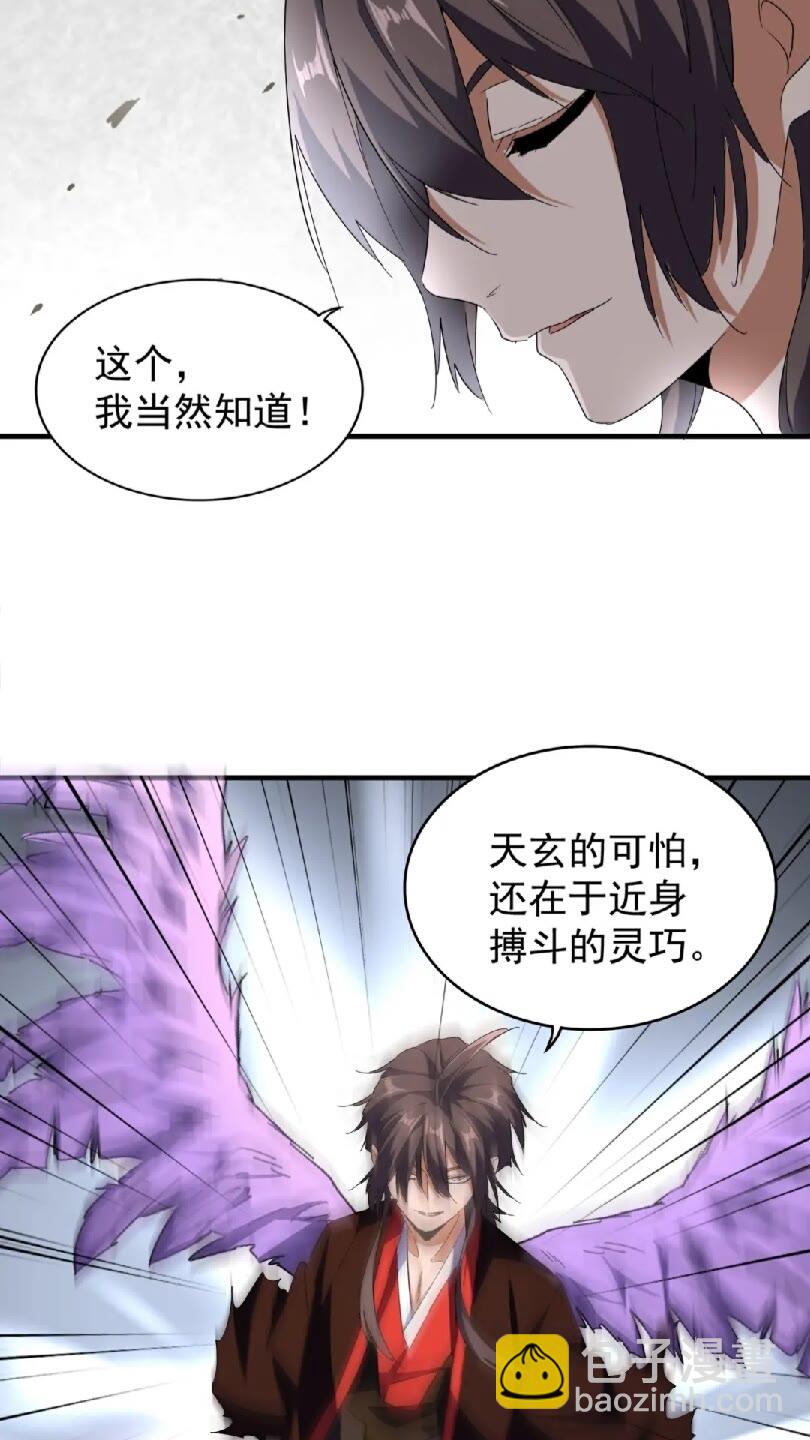 魔皇大管家韩漫全集-第96话 恼羞成怒的魔头无删减无遮挡章节图片 