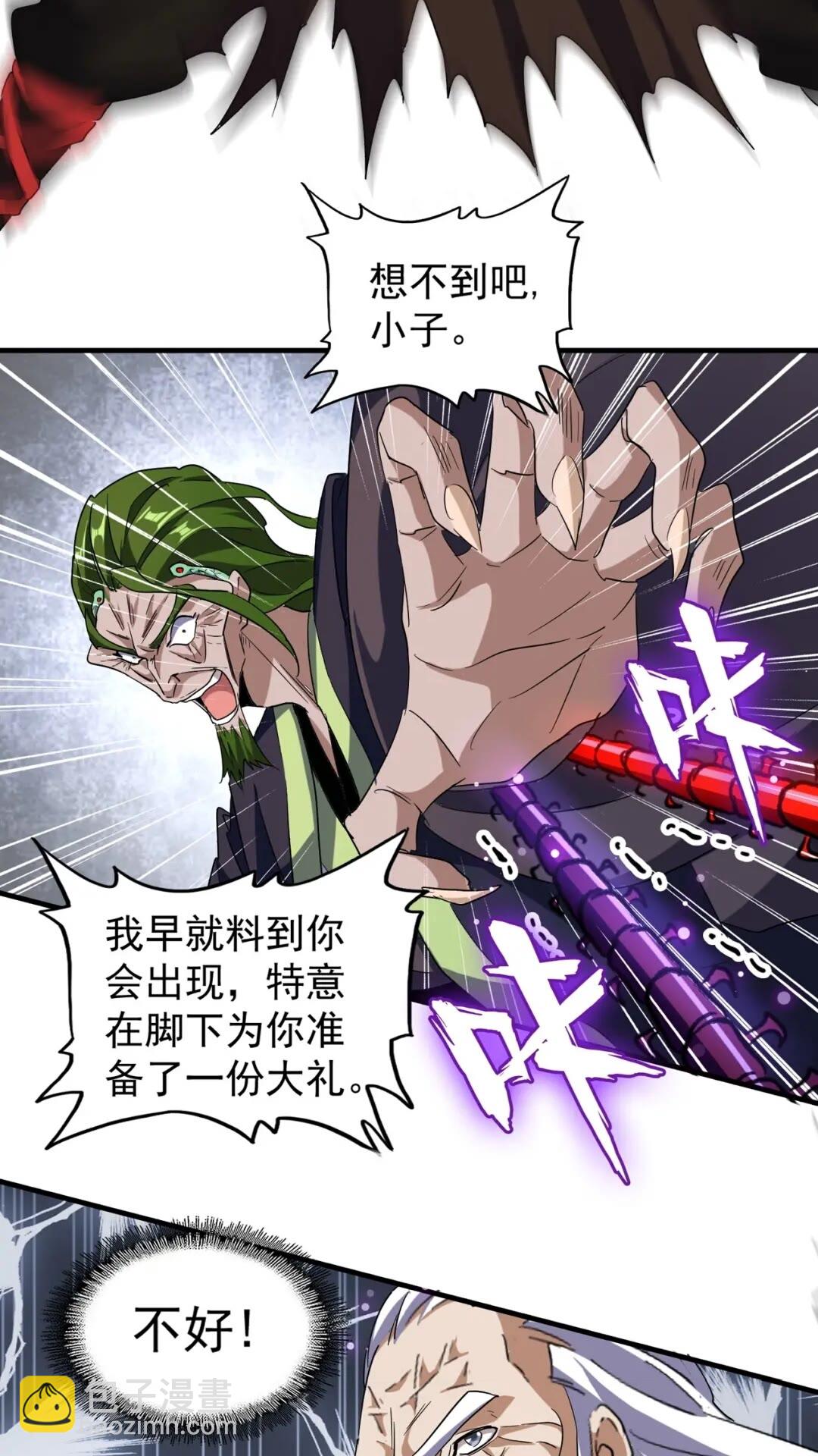 魔皇大管家韩漫全集-第96话 恼羞成怒的魔头无删减无遮挡章节图片 