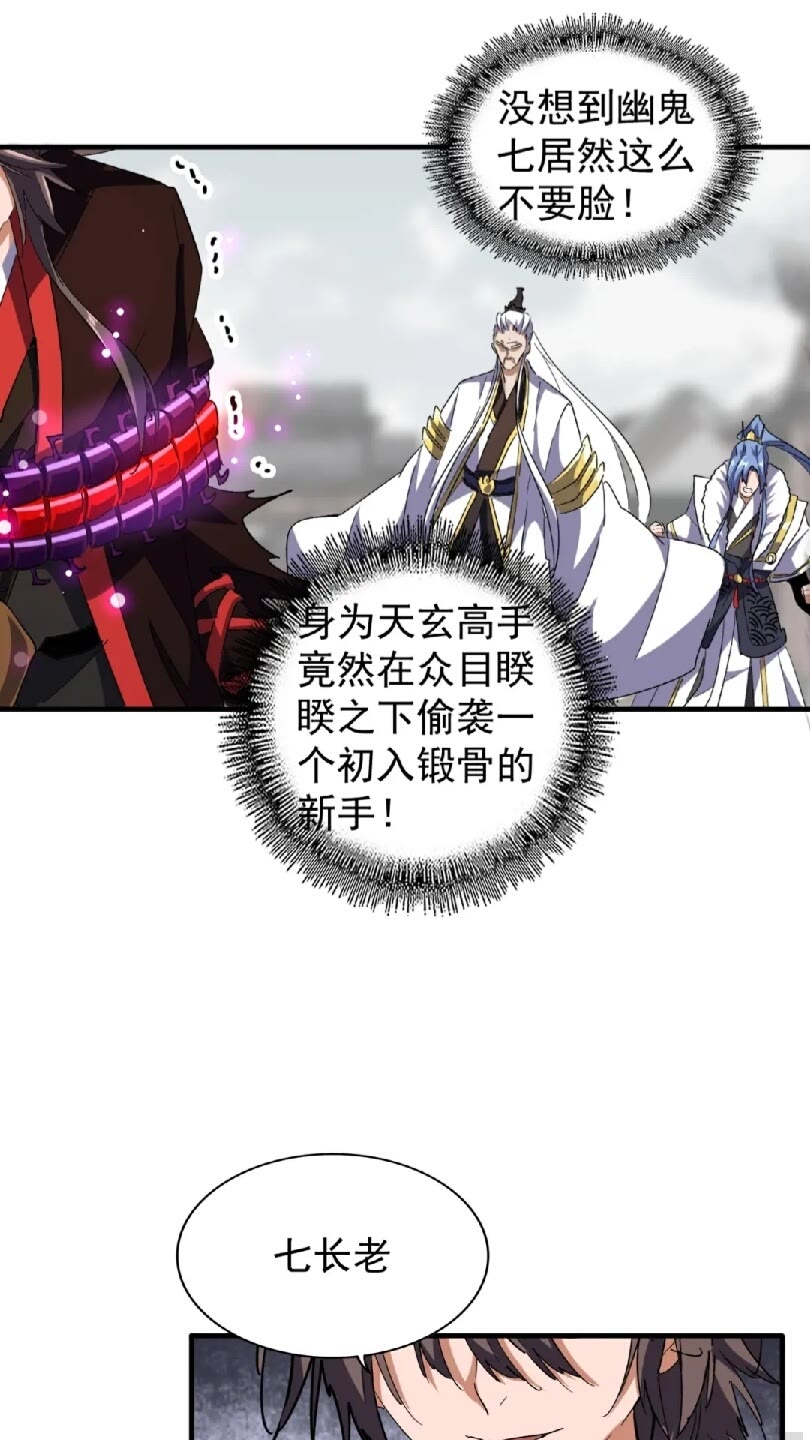 魔皇大管家韩漫全集-第96话 恼羞成怒的魔头无删减无遮挡章节图片 