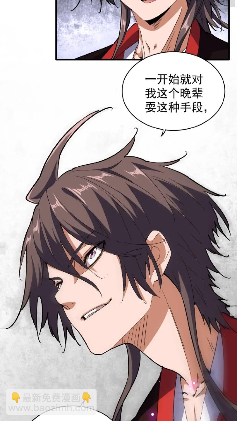 魔皇大管家韩漫全集-第96话 恼羞成怒的魔头无删减无遮挡章节图片 