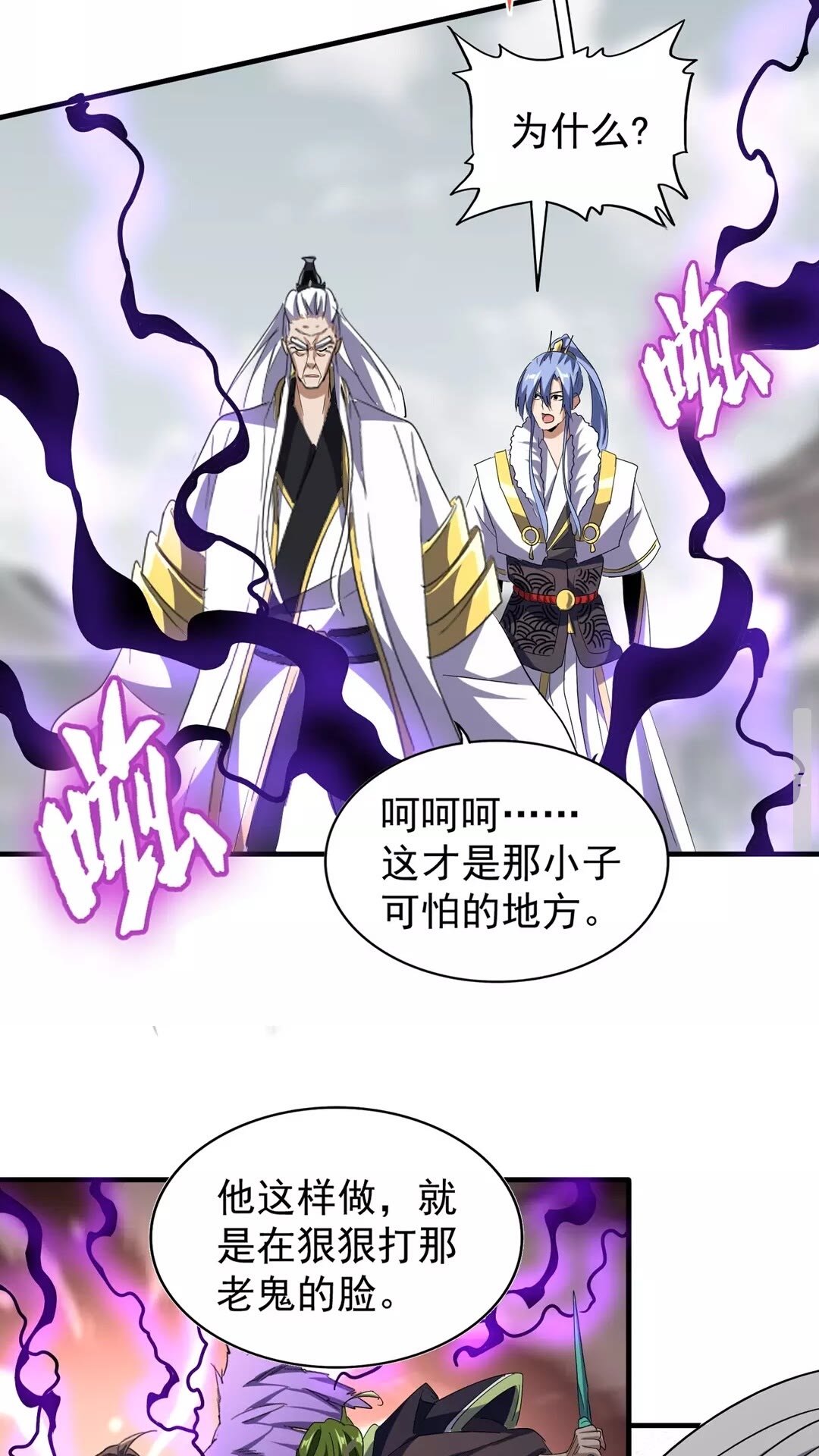 魔皇大管家韩漫全集-第97话 人型兵器！无删减无遮挡章节图片 