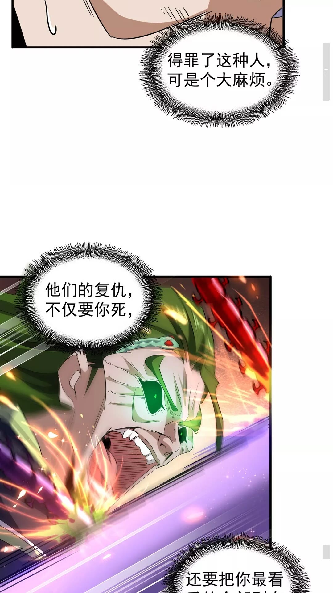 魔皇大管家韩漫全集-第97话 人型兵器！无删减无遮挡章节图片 