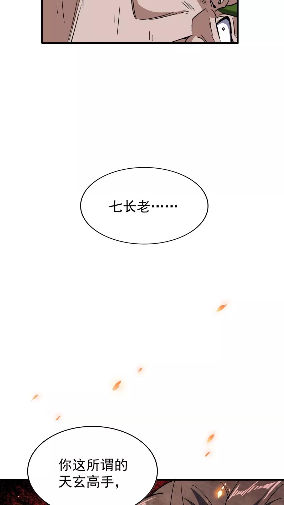 魔皇大管家韩漫全集-第97话 人型兵器！无删减无遮挡章节图片 