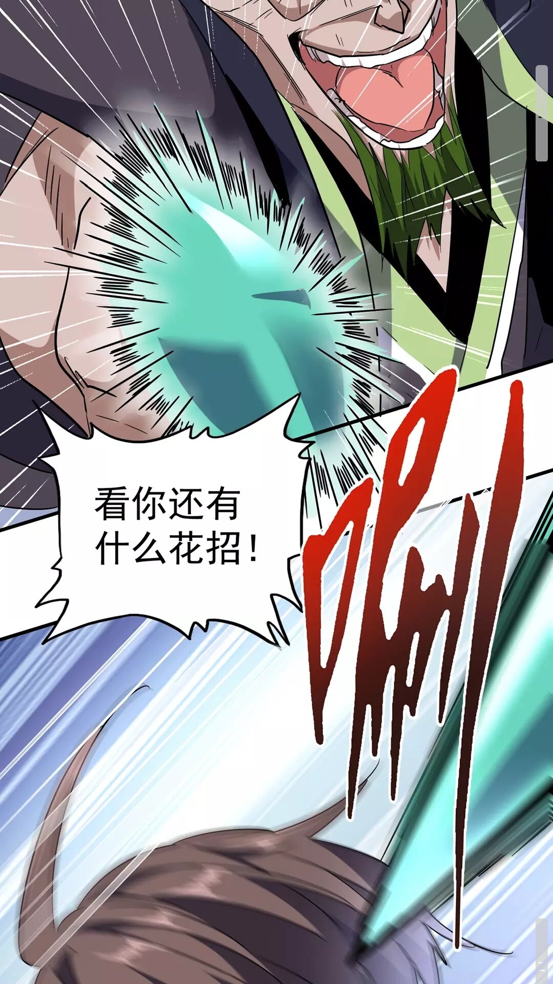 魔皇大管家韩漫全集-第97话 人型兵器！无删减无遮挡章节图片 