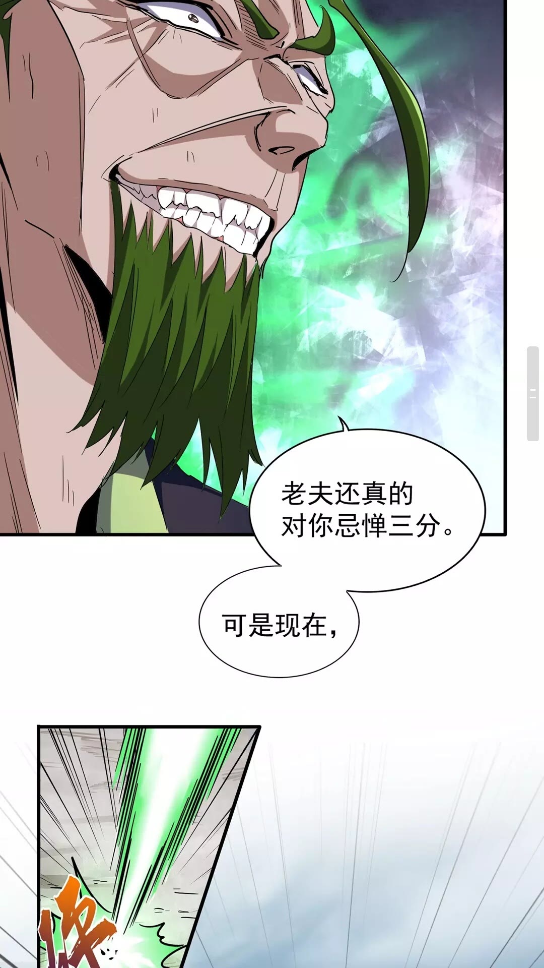 魔皇大管家韩漫全集-第98话 绝对碾压无删减无遮挡章节图片 