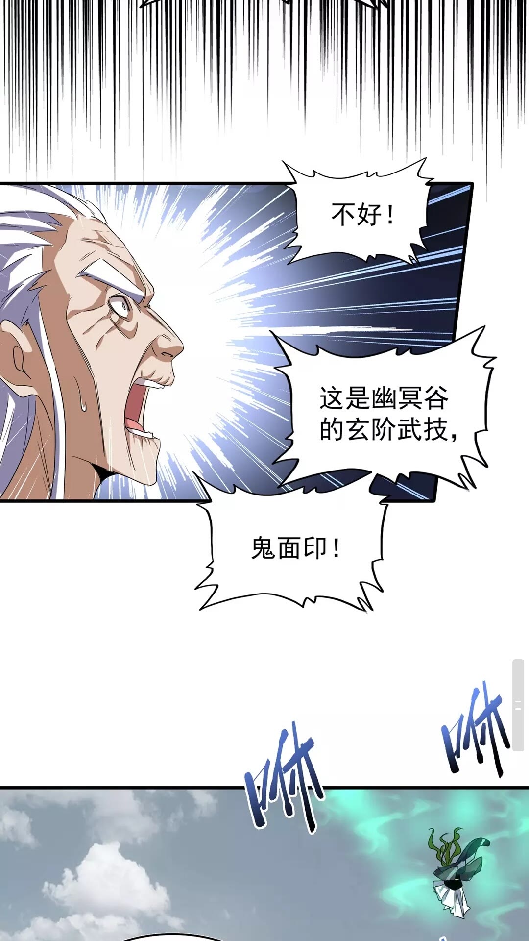 魔皇大管家韩漫全集-第98话 绝对碾压无删减无遮挡章节图片 
