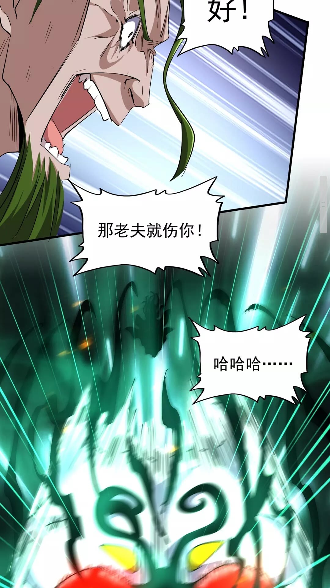魔皇大管家韩漫全集-第98话 绝对碾压无删减无遮挡章节图片 