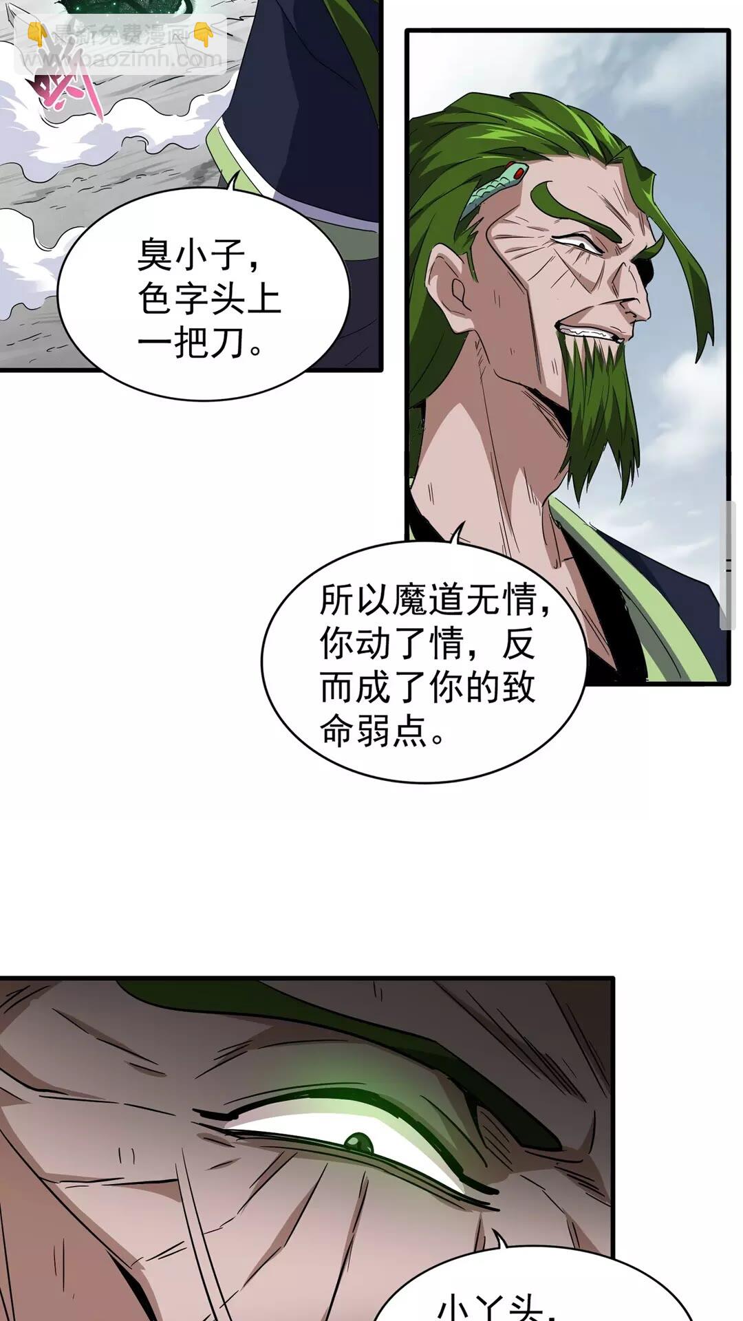 魔皇大管家韩漫全集-第98话 绝对碾压无删减无遮挡章节图片 