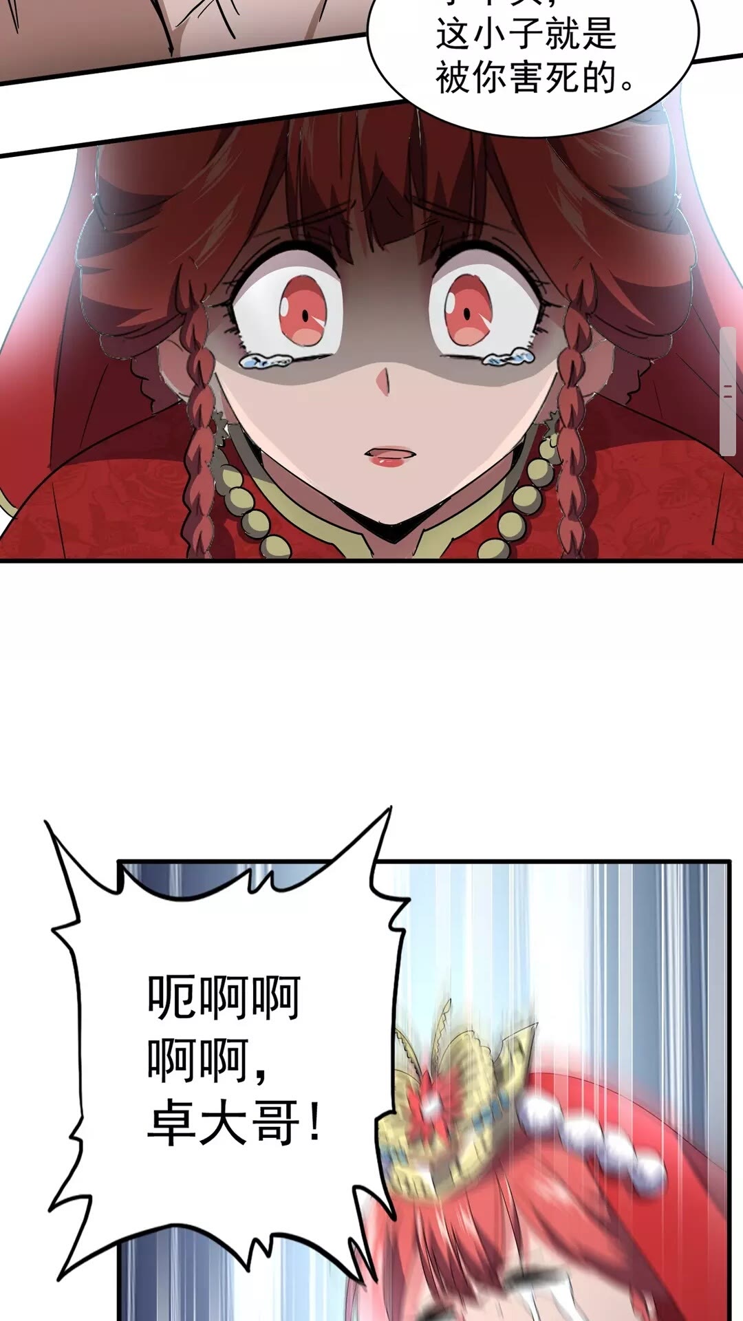 魔皇大管家韩漫全集-第98话 绝对碾压无删减无遮挡章节图片 