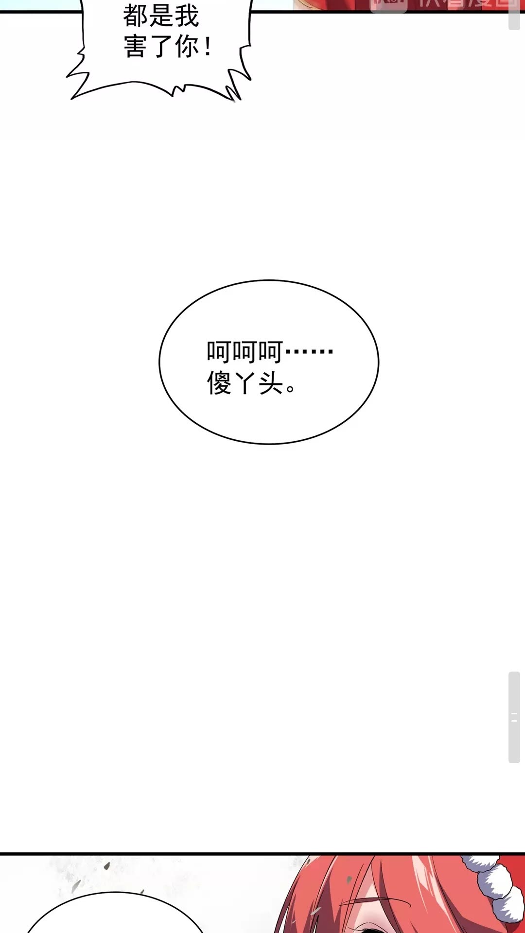 魔皇大管家韩漫全集-第98话 绝对碾压无删减无遮挡章节图片 