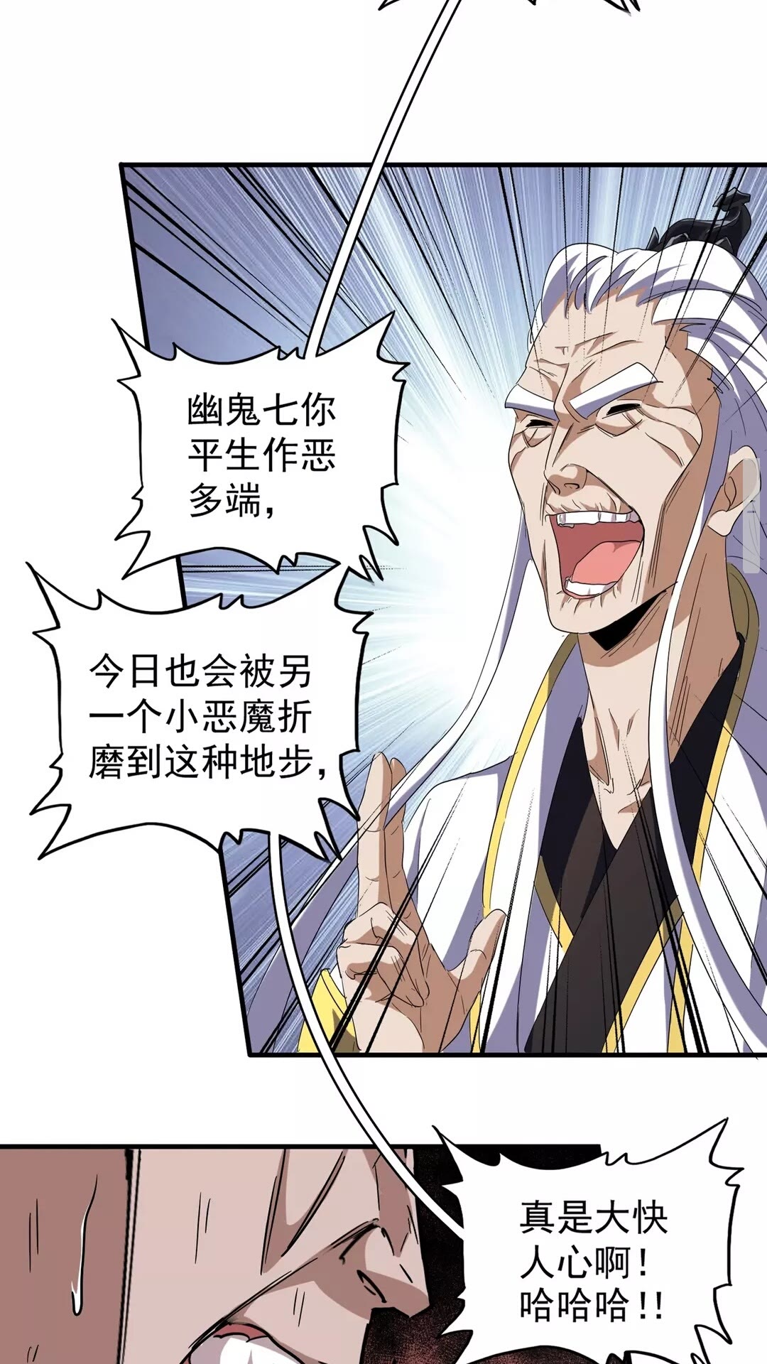 魔皇大管家韩漫全集-第98话 绝对碾压无删减无遮挡章节图片 