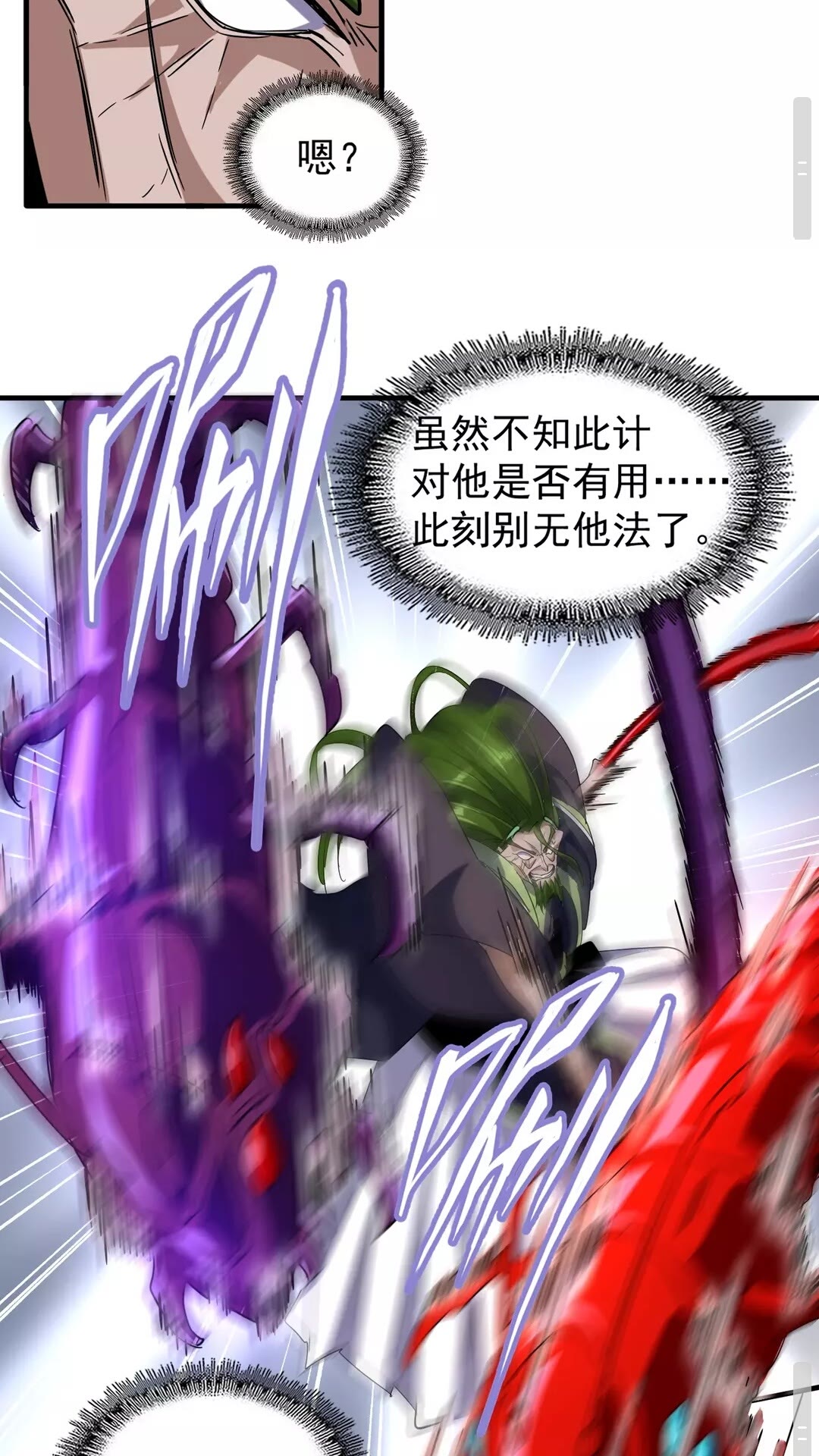 魔皇大管家韩漫全集-第98话 绝对碾压无删减无遮挡章节图片 