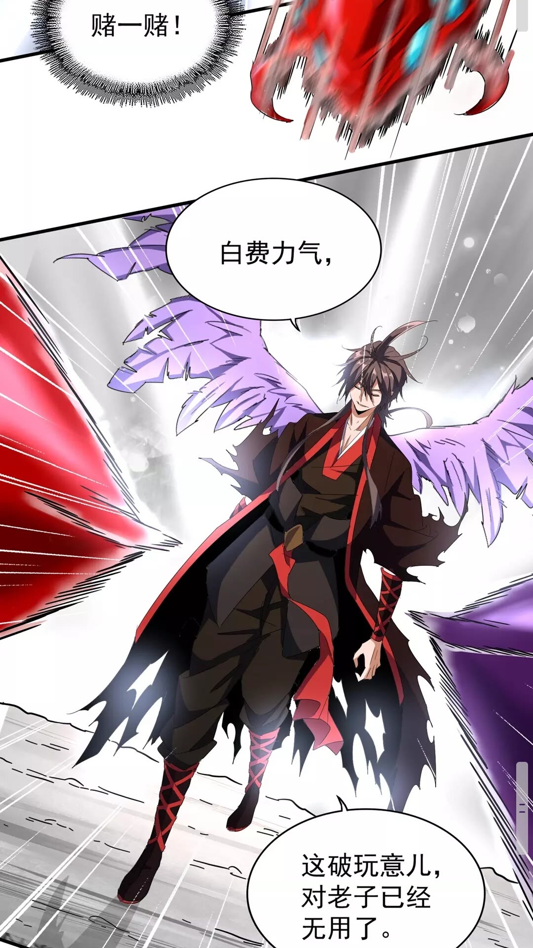 魔皇大管家韩漫全集-第98话 绝对碾压无删减无遮挡章节图片 