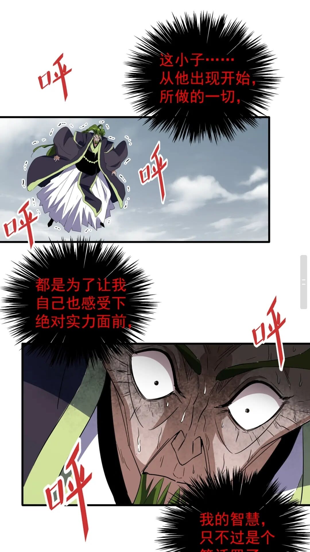 魔皇大管家韩漫全集-第99话 必杀无删减无遮挡章节图片 