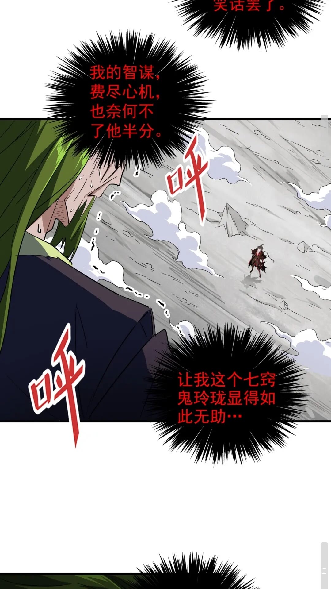 魔皇大管家韩漫全集-第99话 必杀无删减无遮挡章节图片 