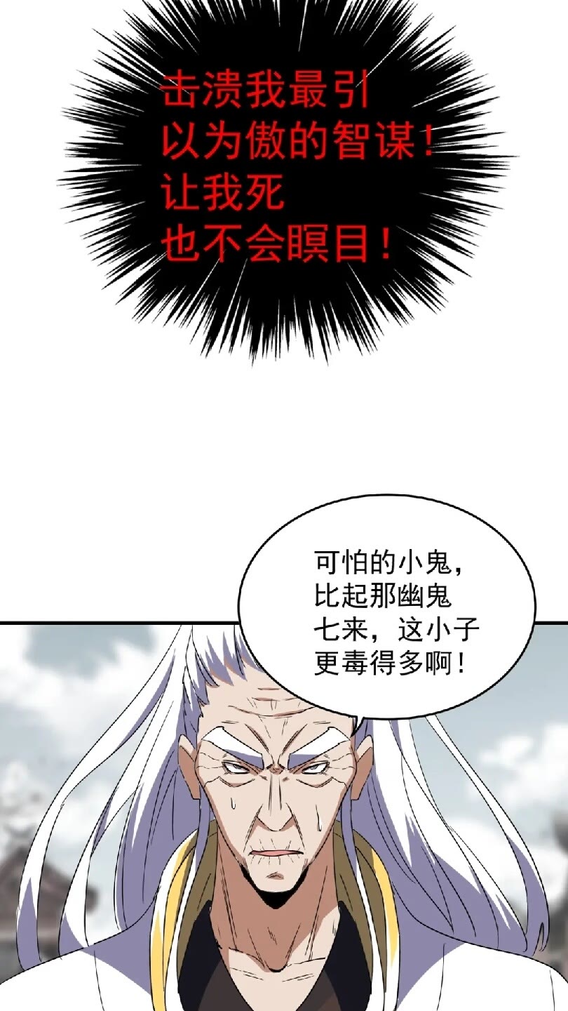 魔皇大管家韩漫全集-第99话 必杀无删减无遮挡章节图片 