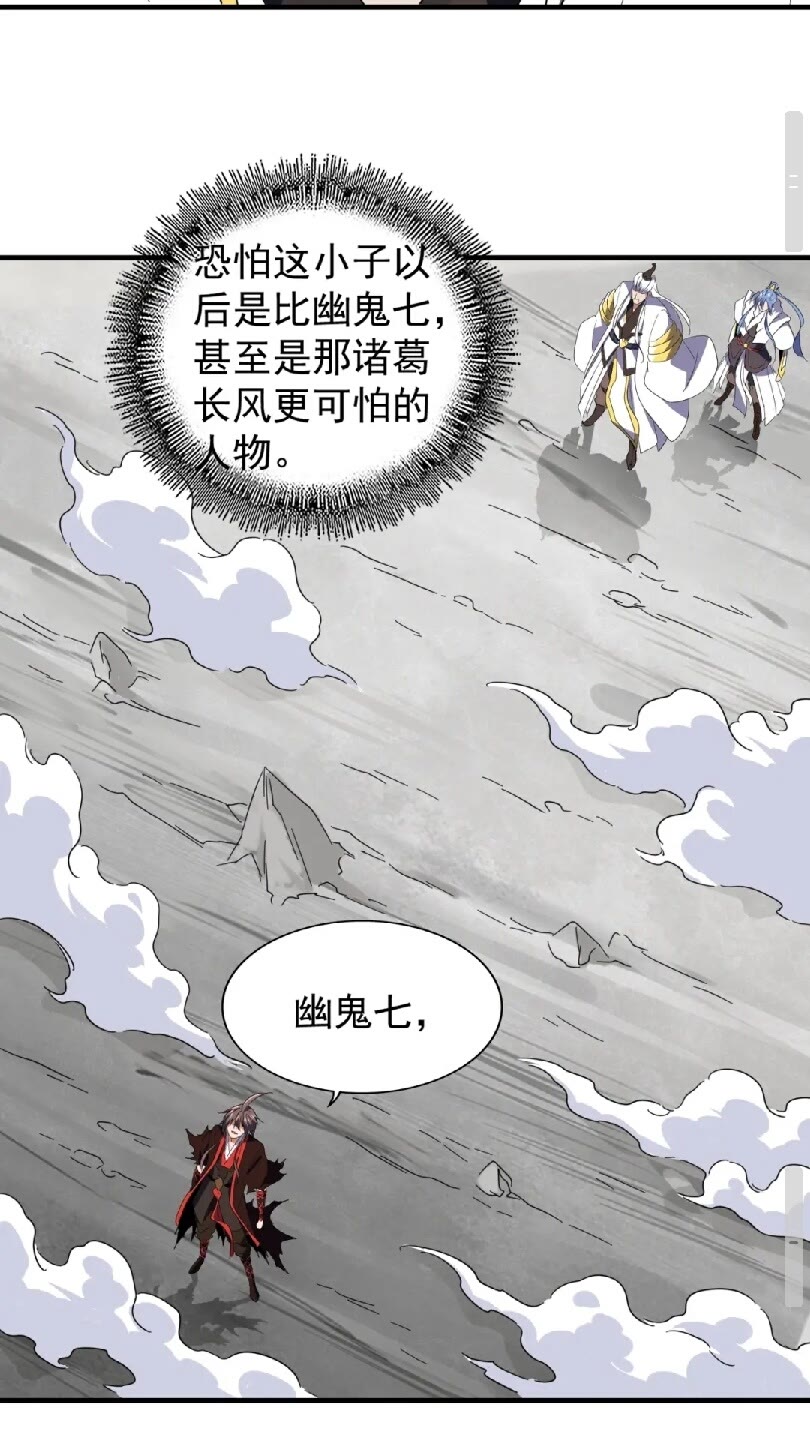 魔皇大管家韩漫全集-第99话 必杀无删减无遮挡章节图片 