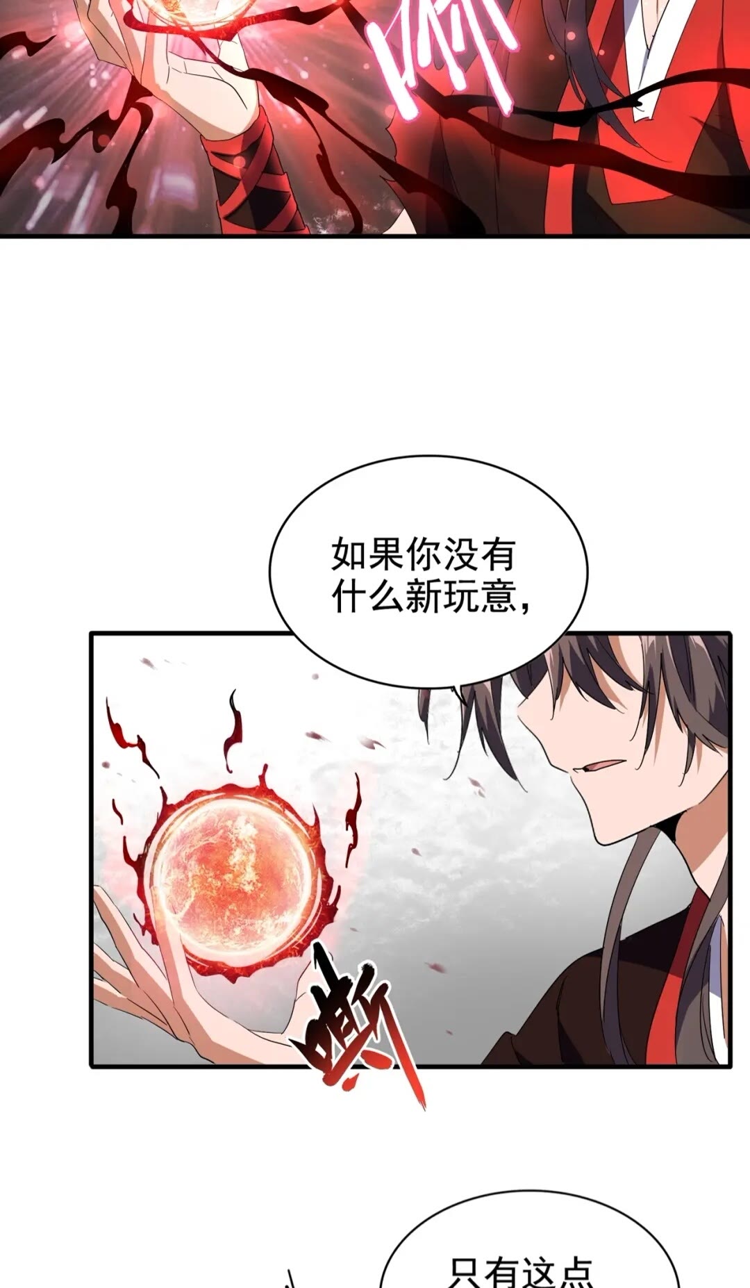 魔皇大管家韩漫全集-第99话 必杀无删减无遮挡章节图片 