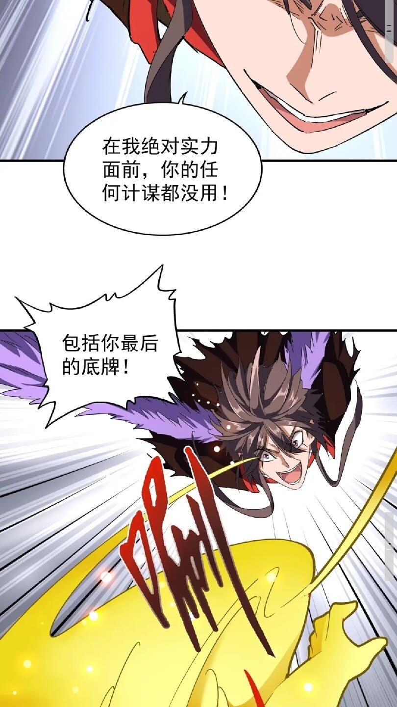 魔皇大管家韩漫全集-第99话 必杀无删减无遮挡章节图片 