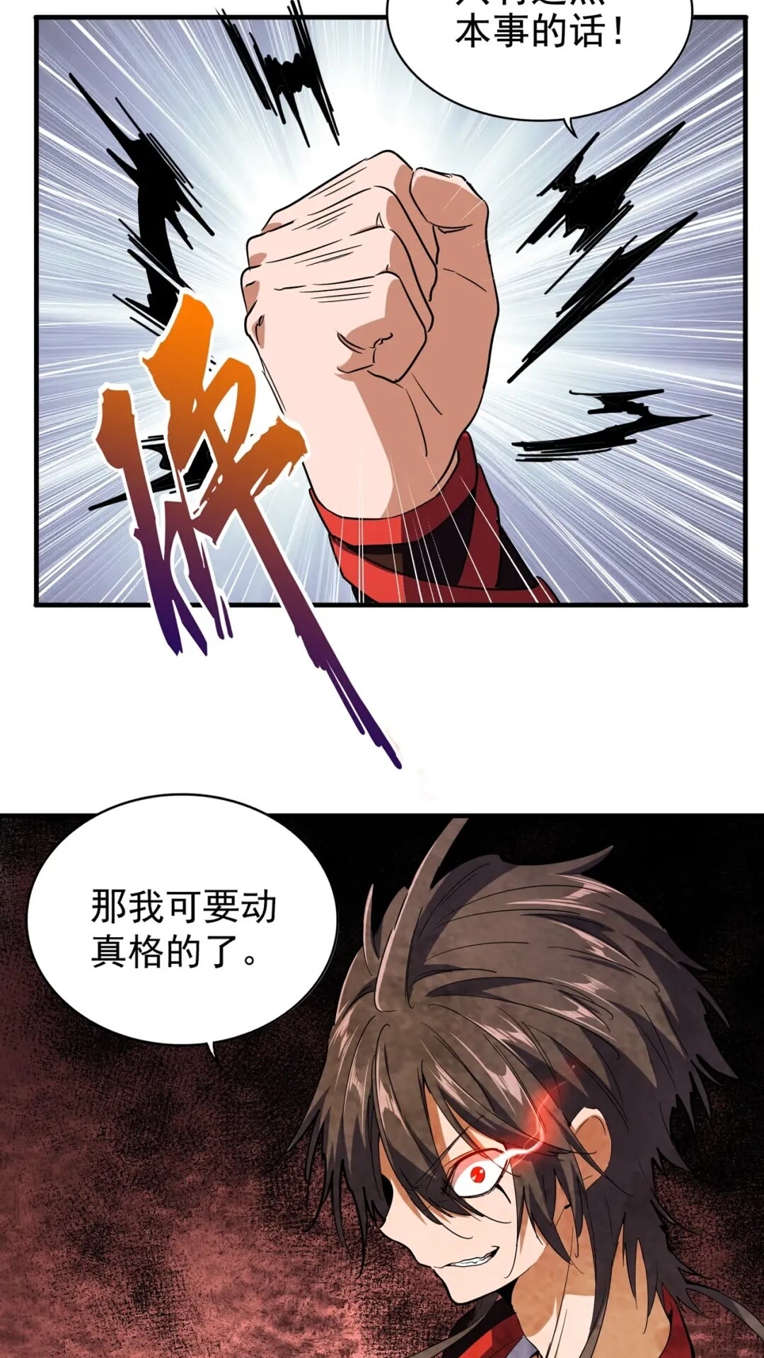 魔皇大管家韩漫全集-第99话 必杀无删减无遮挡章节图片 