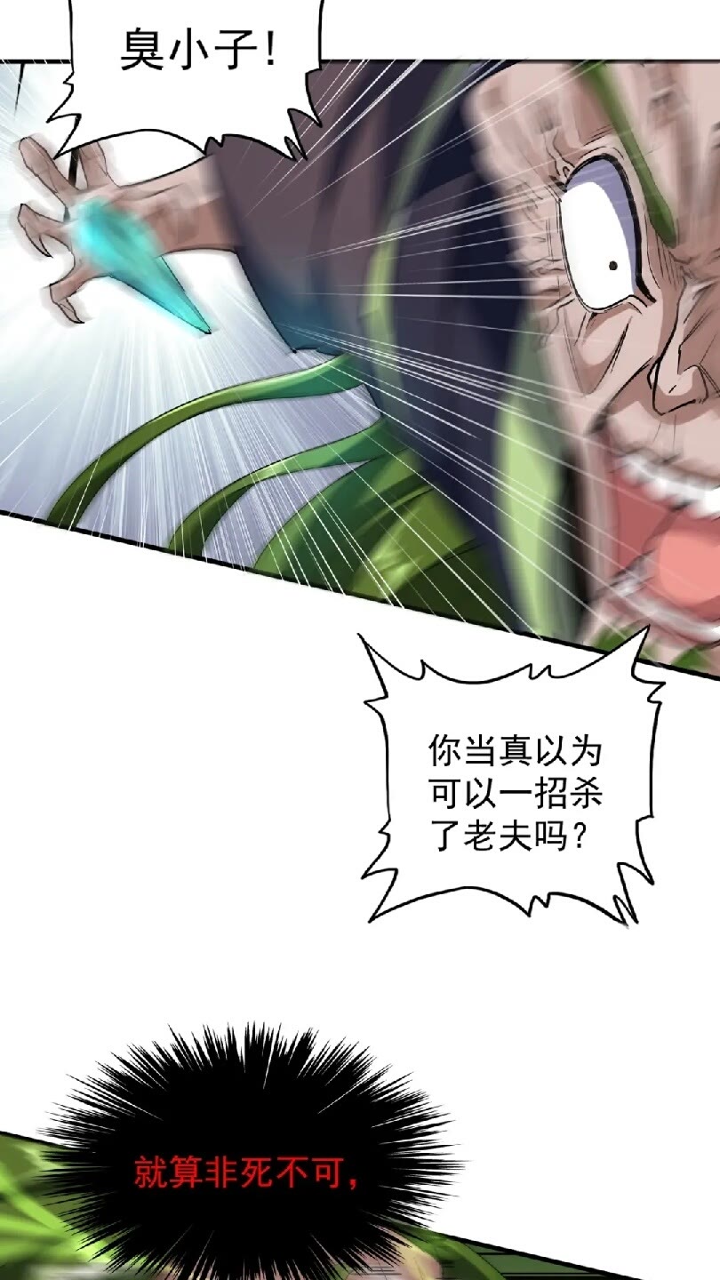 魔皇大管家韩漫全集-第99话 必杀无删减无遮挡章节图片 