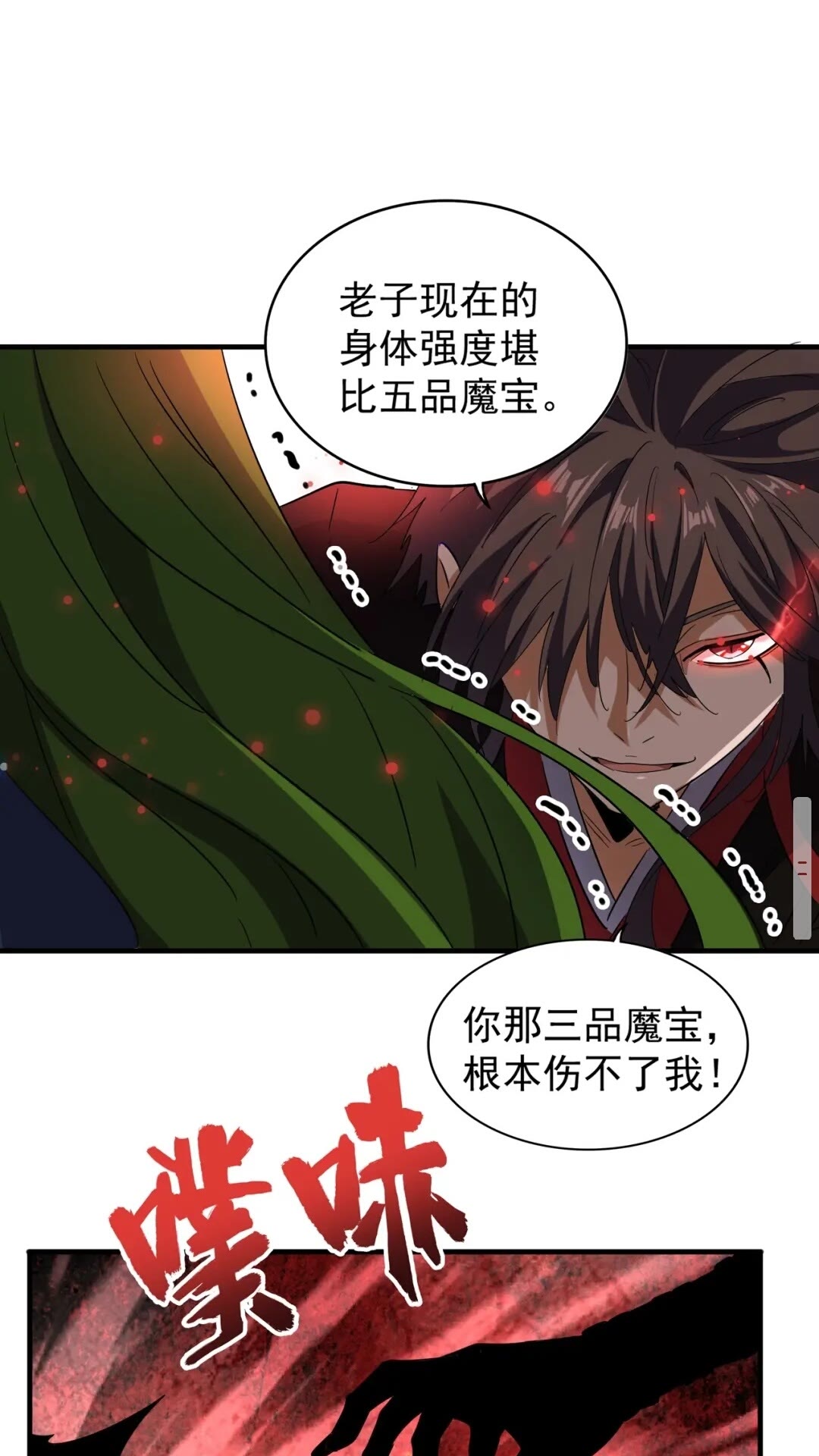 魔皇大管家韩漫全集-第99话 必杀无删减无遮挡章节图片 