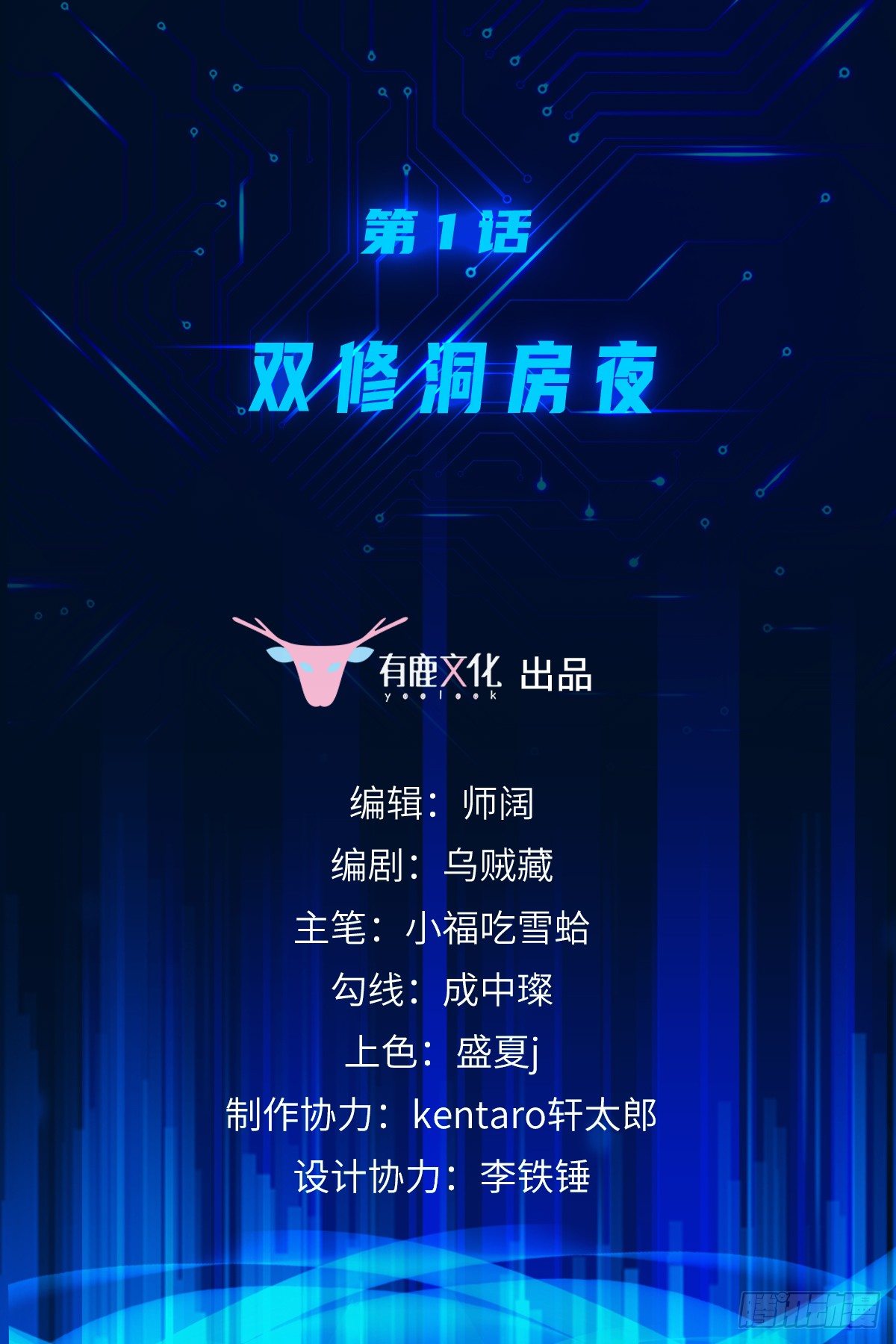万魂豪婿韩漫全集-第1话 双修洞房夜无删减无遮挡章节图片 