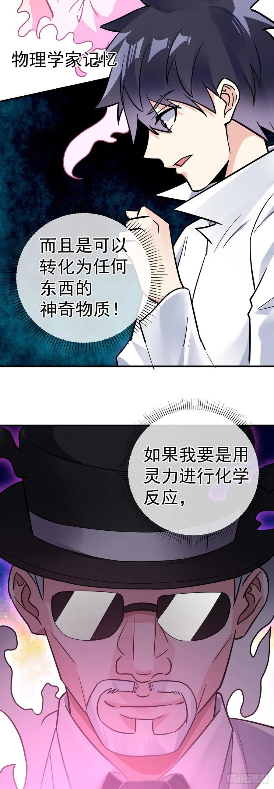 万魂豪婿韩漫全集-第100话 成功渡劫无删减无遮挡章节图片 