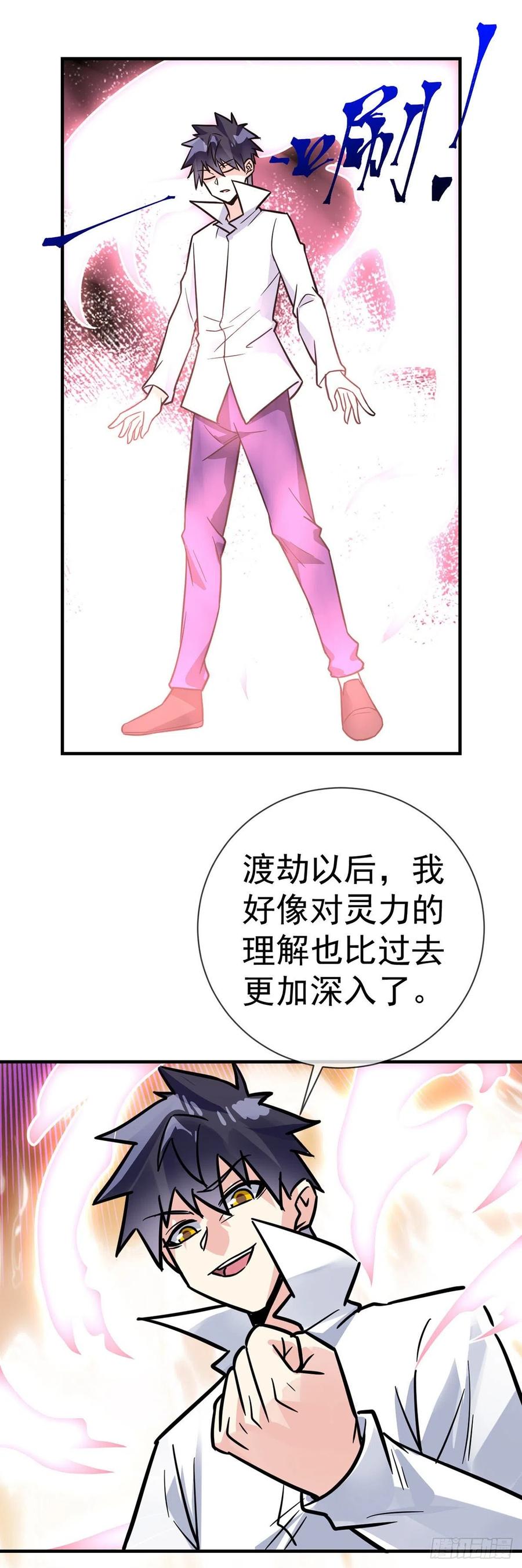 万魂豪婿韩漫全集-第100话 成功渡劫无删减无遮挡章节图片 