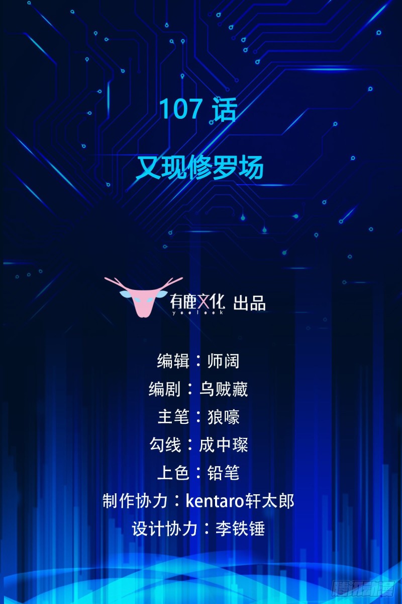 万魂豪婿韩漫全集-第107话 又现修罗场无删减无遮挡章节图片 