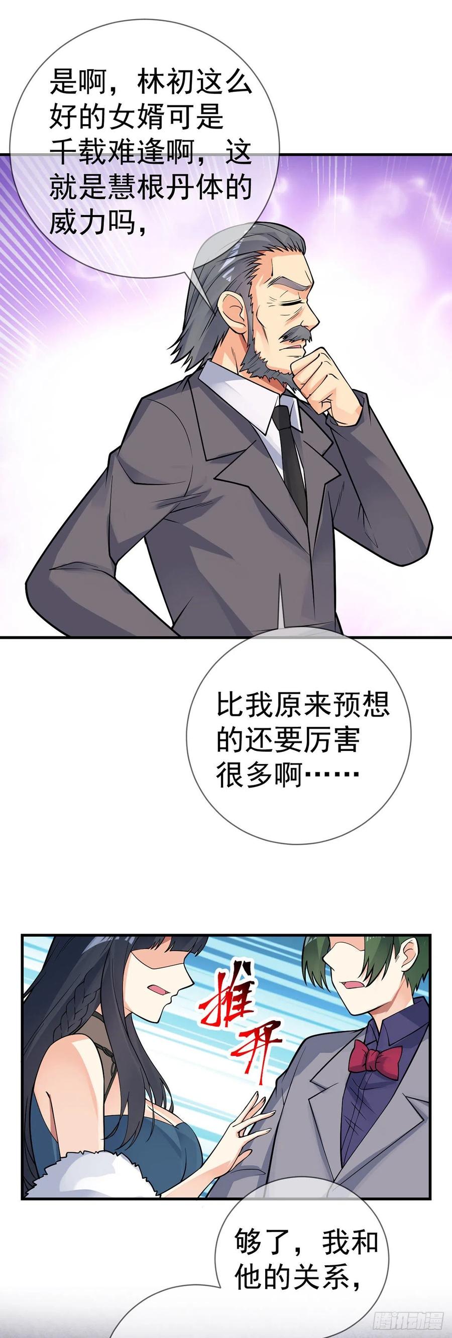 万魂豪婿韩漫全集-第108话 抱大腿无删减无遮挡章节图片 
