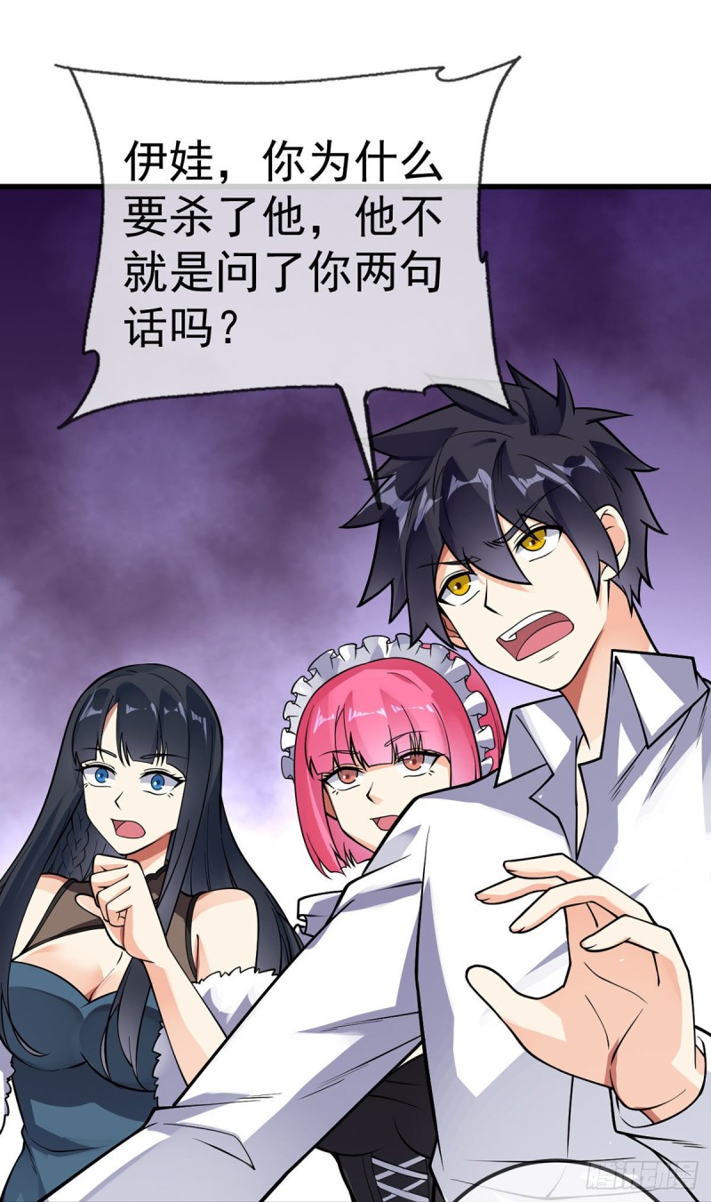 万魂豪婿韩漫全集-第109话 伊娃再现无删减无遮挡章节图片 