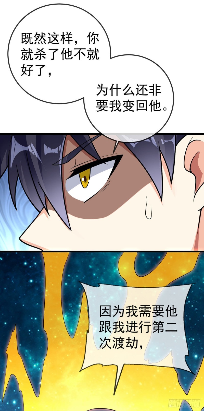 万魂豪婿韩漫全集-第110话 真正的目的无删减无遮挡章节图片 